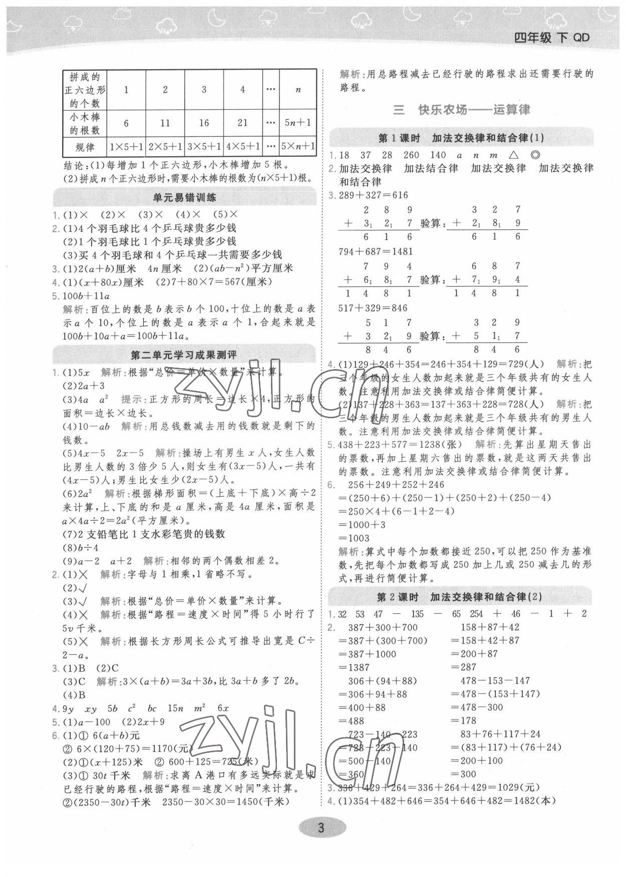 2022年黄冈同步练一日一练四年级数学下册青岛版 参考答案第3页