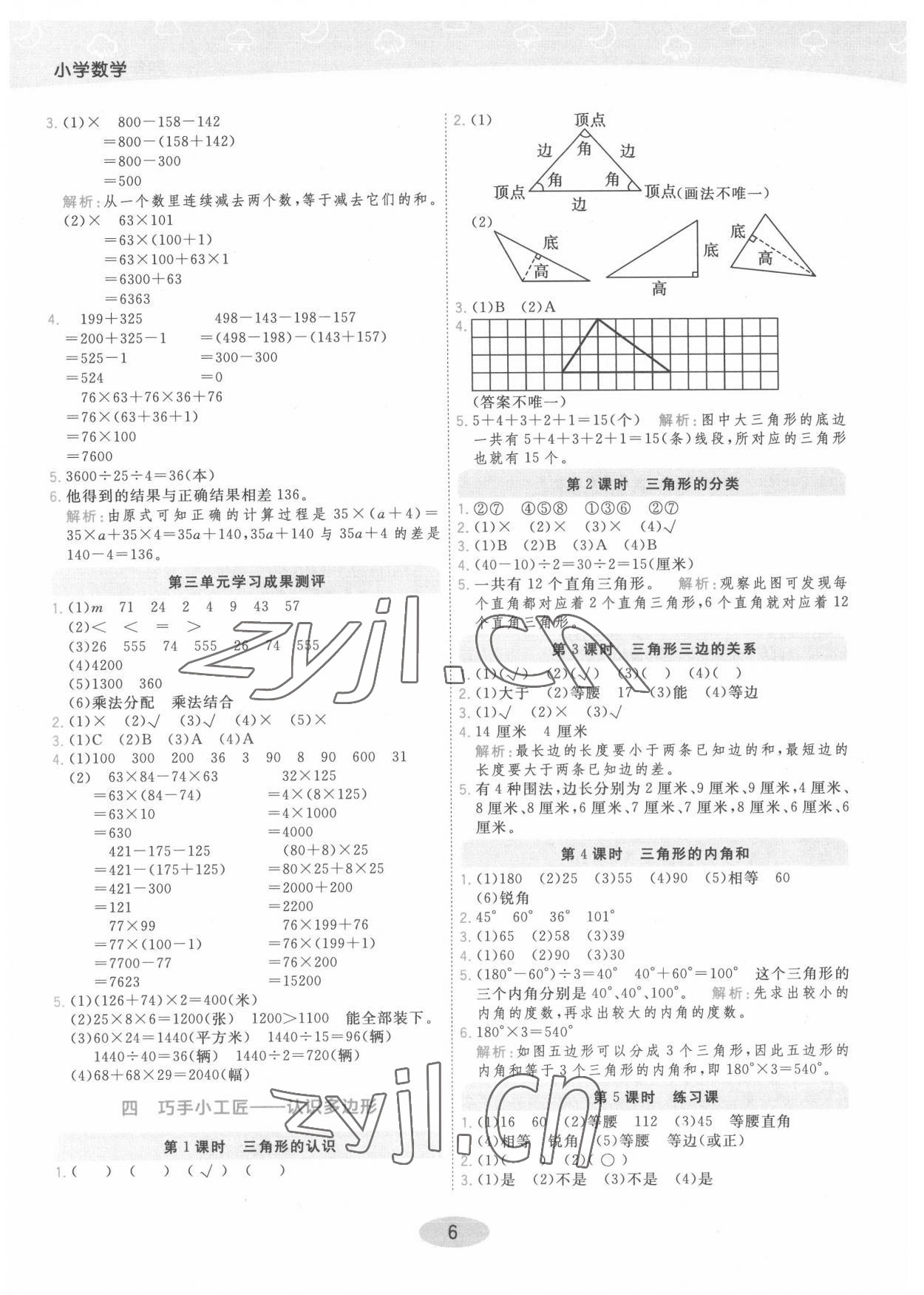 2022年黄冈同步练一日一练四年级数学下册青岛版 参考答案第6页