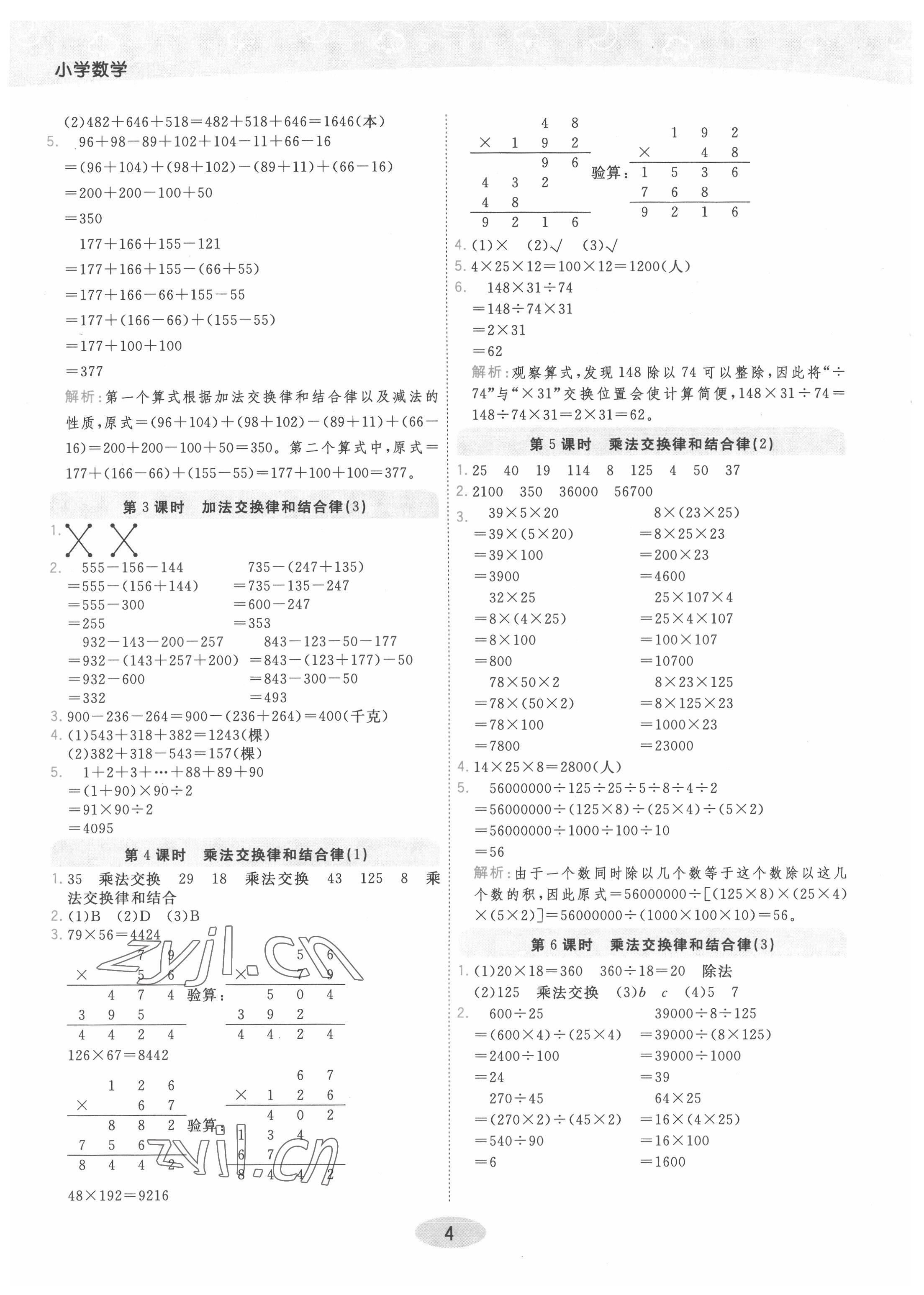 2022年黄冈同步练一日一练四年级数学下册青岛版 参考答案第4页