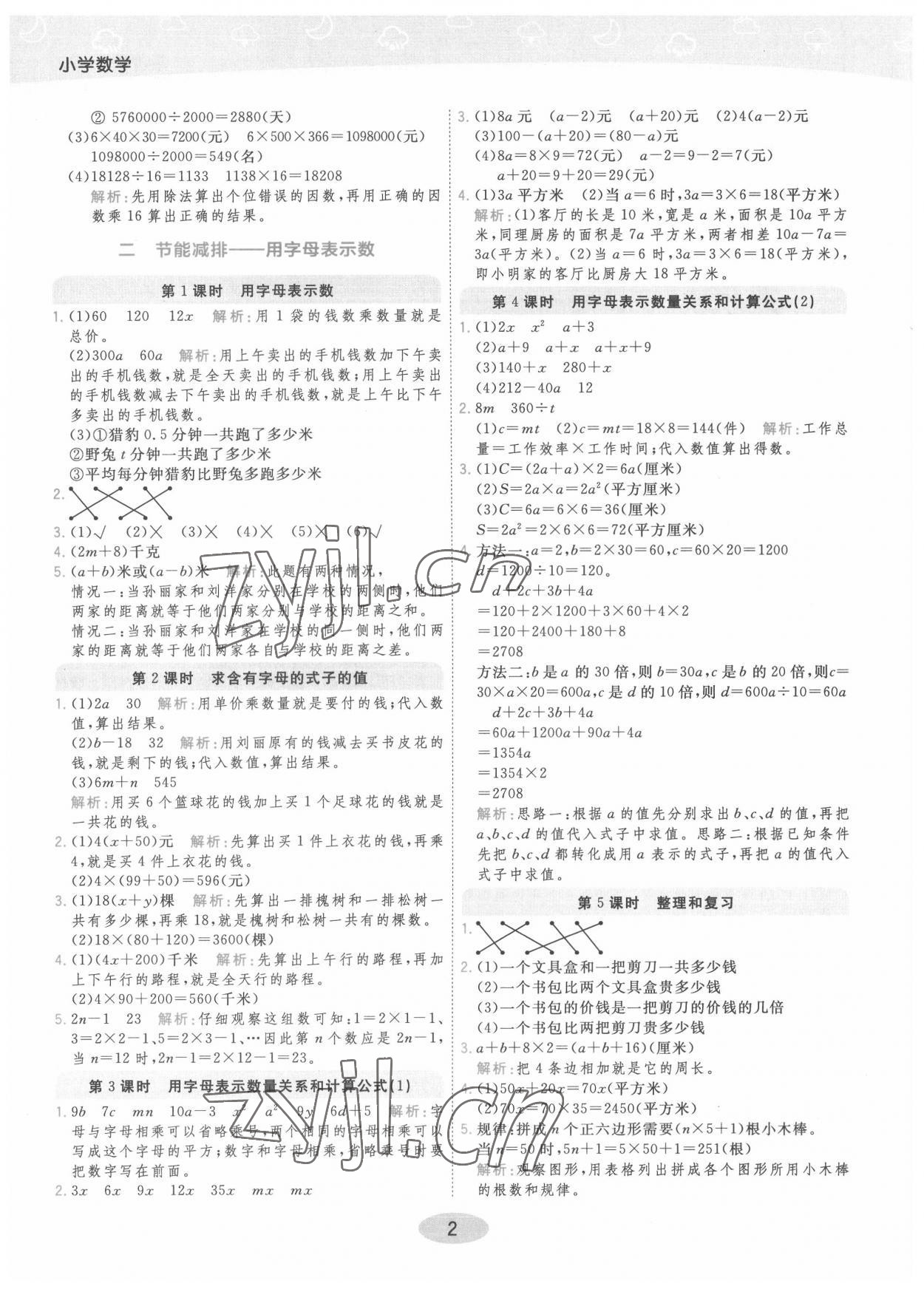 2022年黄冈同步练一日一练四年级数学下册青岛版 参考答案第2页