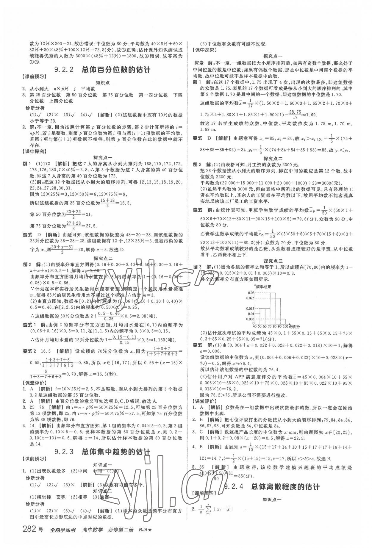 2022年全品學練考高中數(shù)學必修第二冊人教版 參考答案第32頁