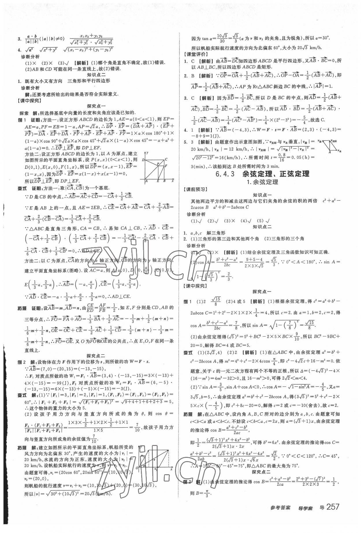 2022年全品學(xué)練考高中數(shù)學(xué)必修第二冊(cè)人教版 參考答案第7頁(yè)