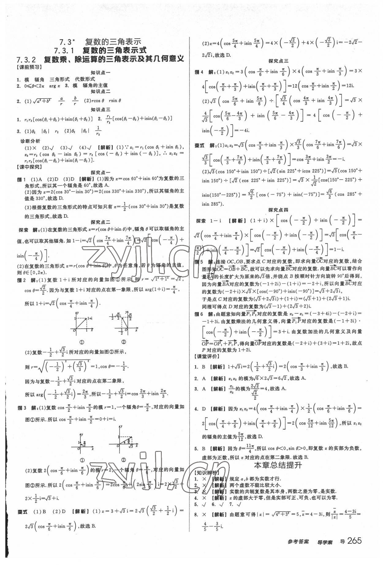 2022年全品學(xué)練考高中數(shù)學(xué)必修第二冊人教版 參考答案第15頁