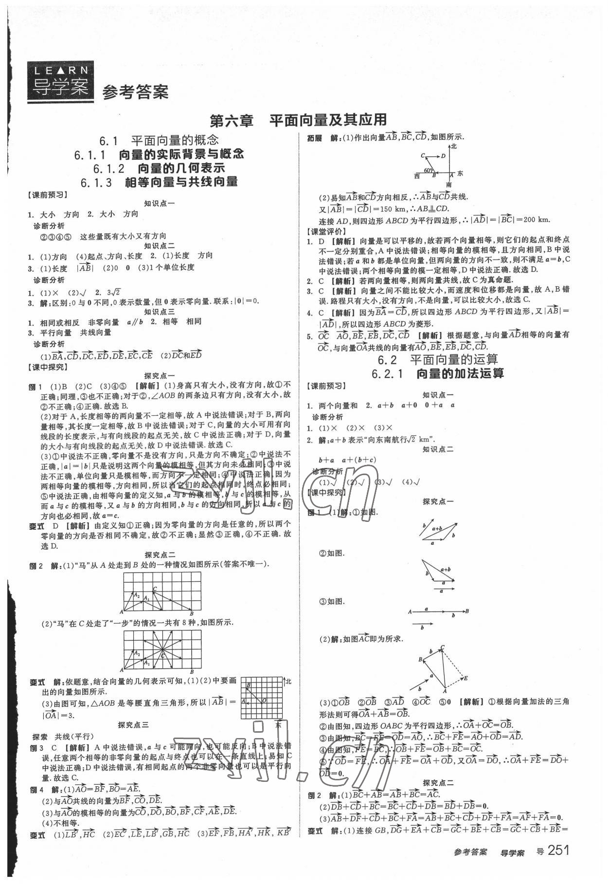 2022年全品學(xué)練考高中數(shù)學(xué)必修第二冊人教版 參考答案第1頁