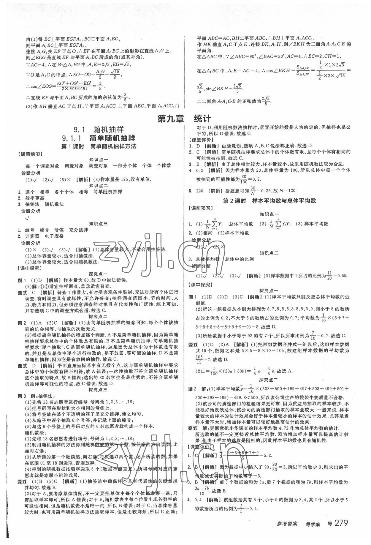 2022年全品學(xué)練考高中數(shù)學(xué)必修第二冊(cè)人教版 參考答案第29頁(yè)