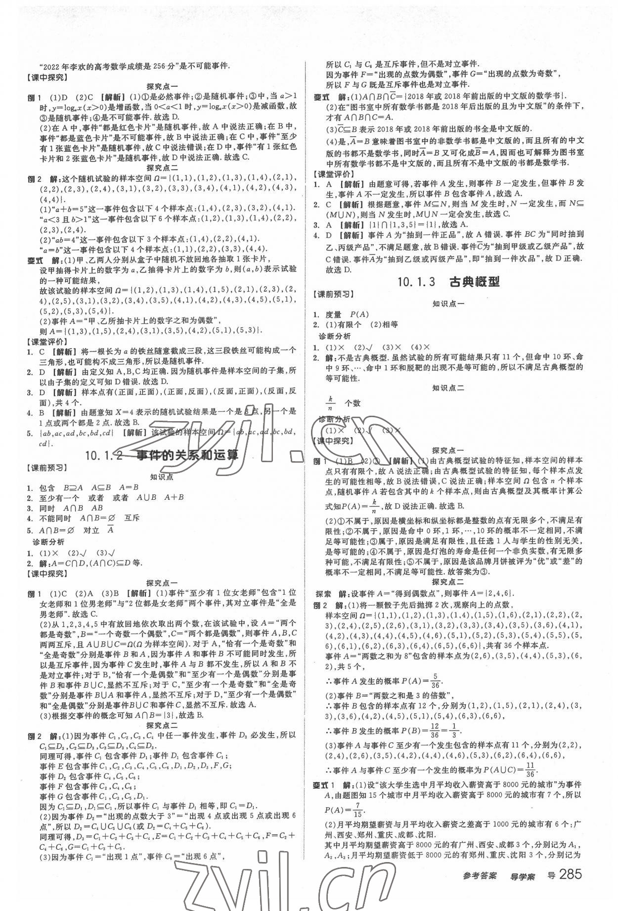 2022年全品學(xué)練考高中數(shù)學(xué)必修第二冊(cè)人教版 參考答案第35頁(yè)