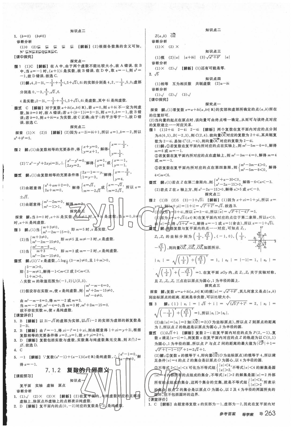 2022年全品學(xué)練考高中數(shù)學(xué)必修第二冊(cè)人教版 參考答案第13頁(yè)