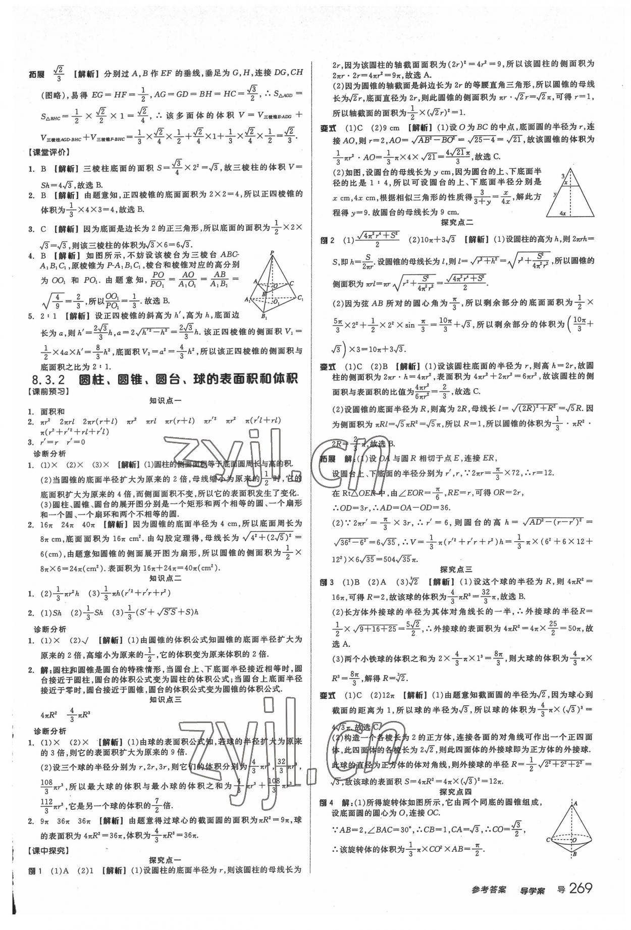 2022年全品學(xué)練考高中數(shù)學(xué)必修第二冊人教版 參考答案第19頁