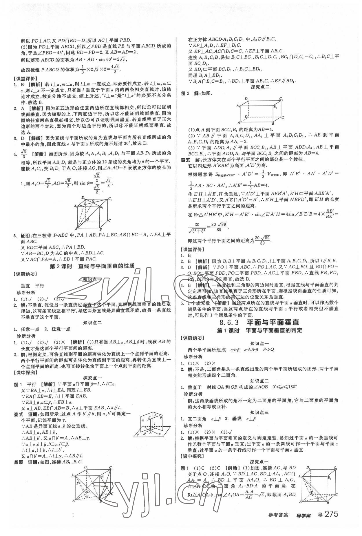 2022年全品學(xué)練考高中數(shù)學(xué)必修第二冊人教版 參考答案第25頁