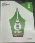 2022年全品學練考高中數(shù)學必修第二冊人教版