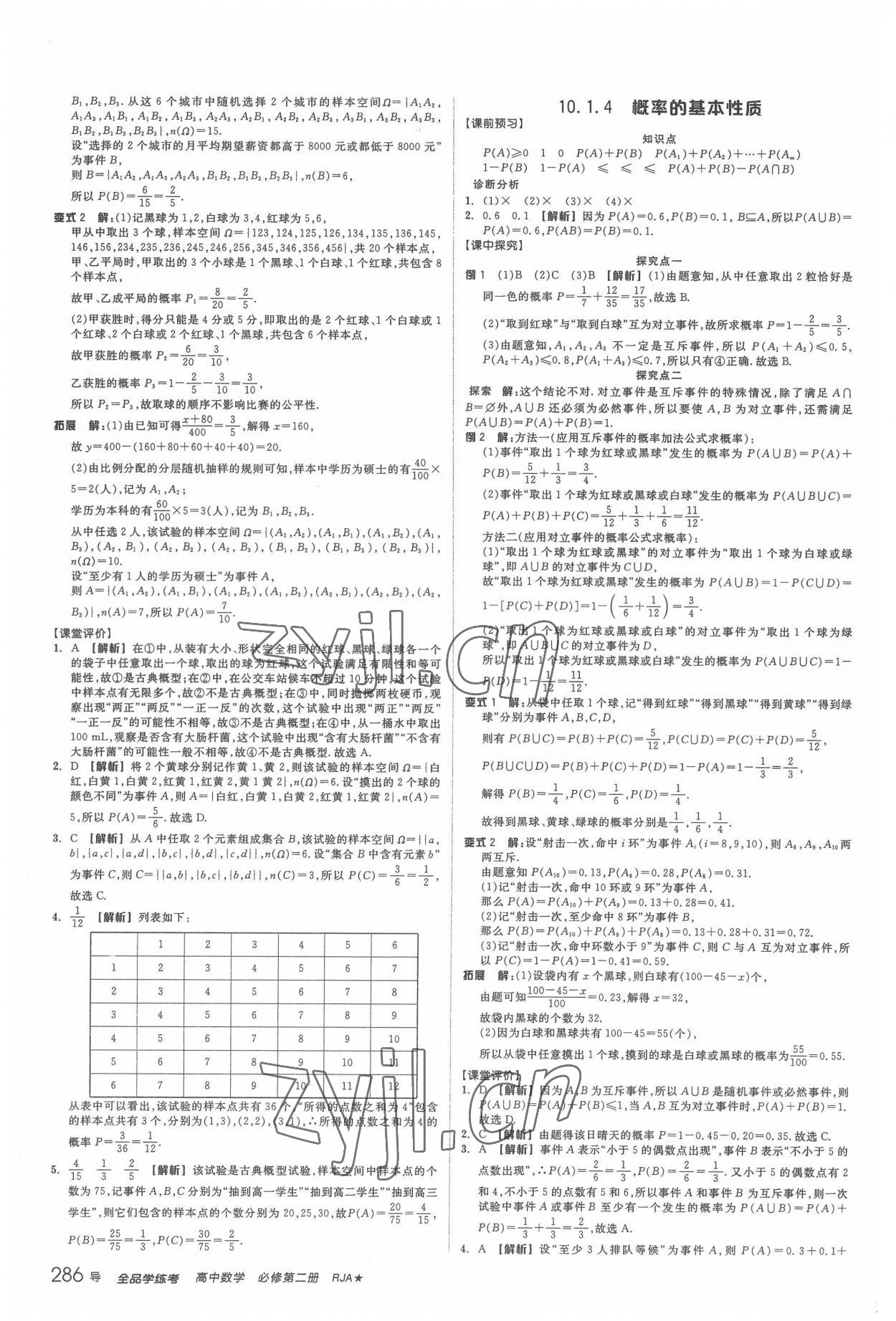 2022年全品學(xué)練考高中數(shù)學(xué)必修第二冊(cè)人教版 參考答案第36頁