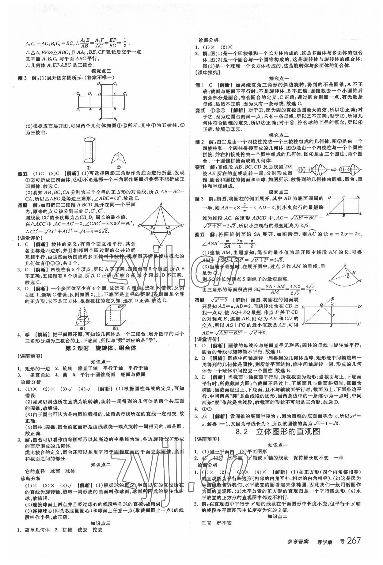 2022年全品學練考高中數(shù)學必修第二冊人教版 參考答案第17頁