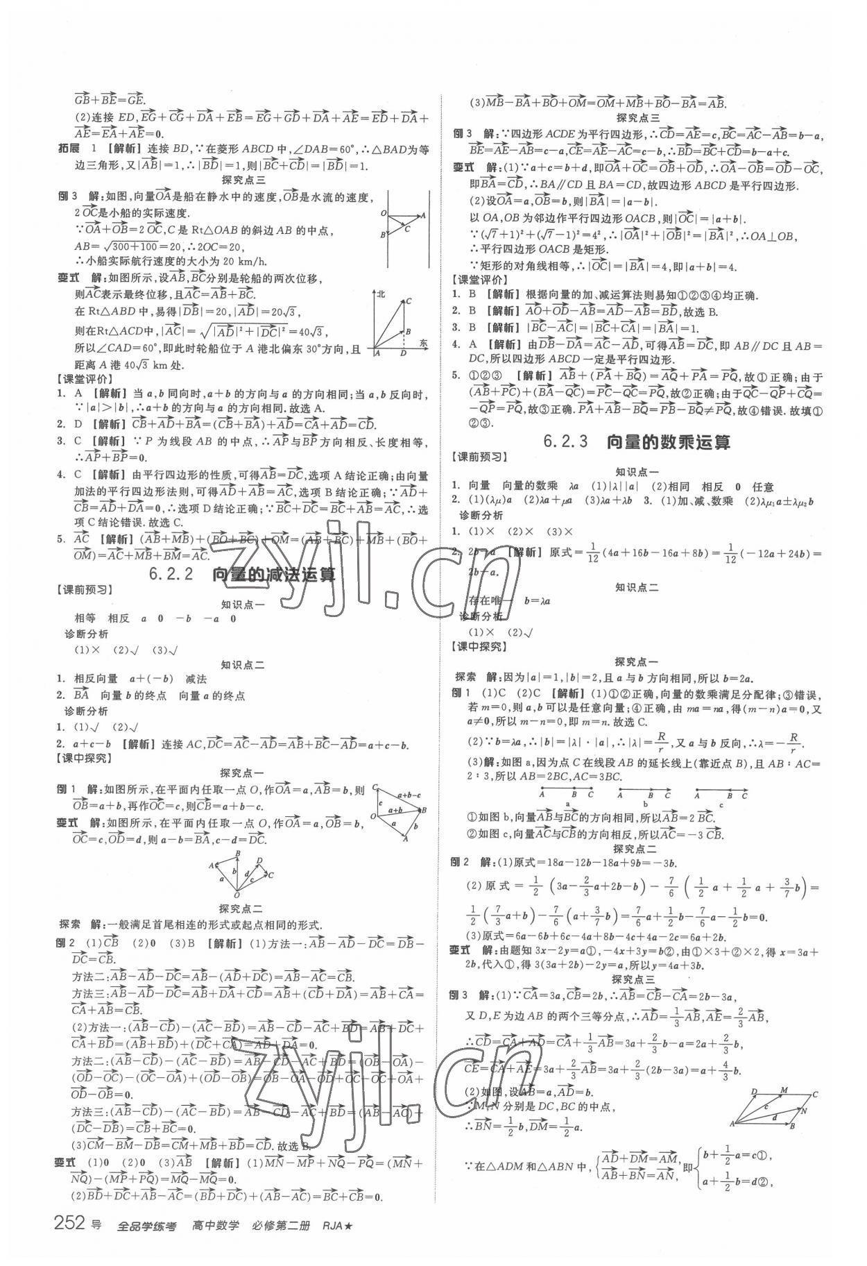 2022年全品學(xué)練考高中數(shù)學(xué)必修第二冊人教版 參考答案第2頁