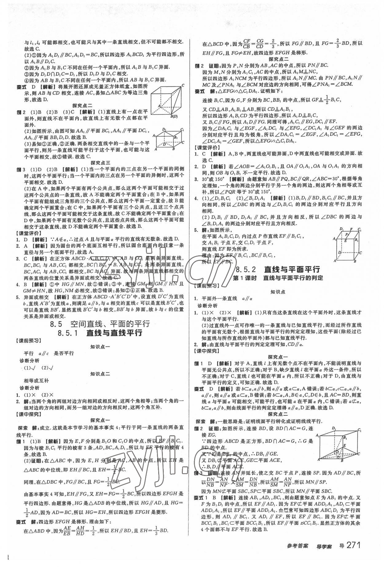 2022年全品學(xué)練考高中數(shù)學(xué)必修第二冊(cè)人教版 參考答案第21頁(yè)