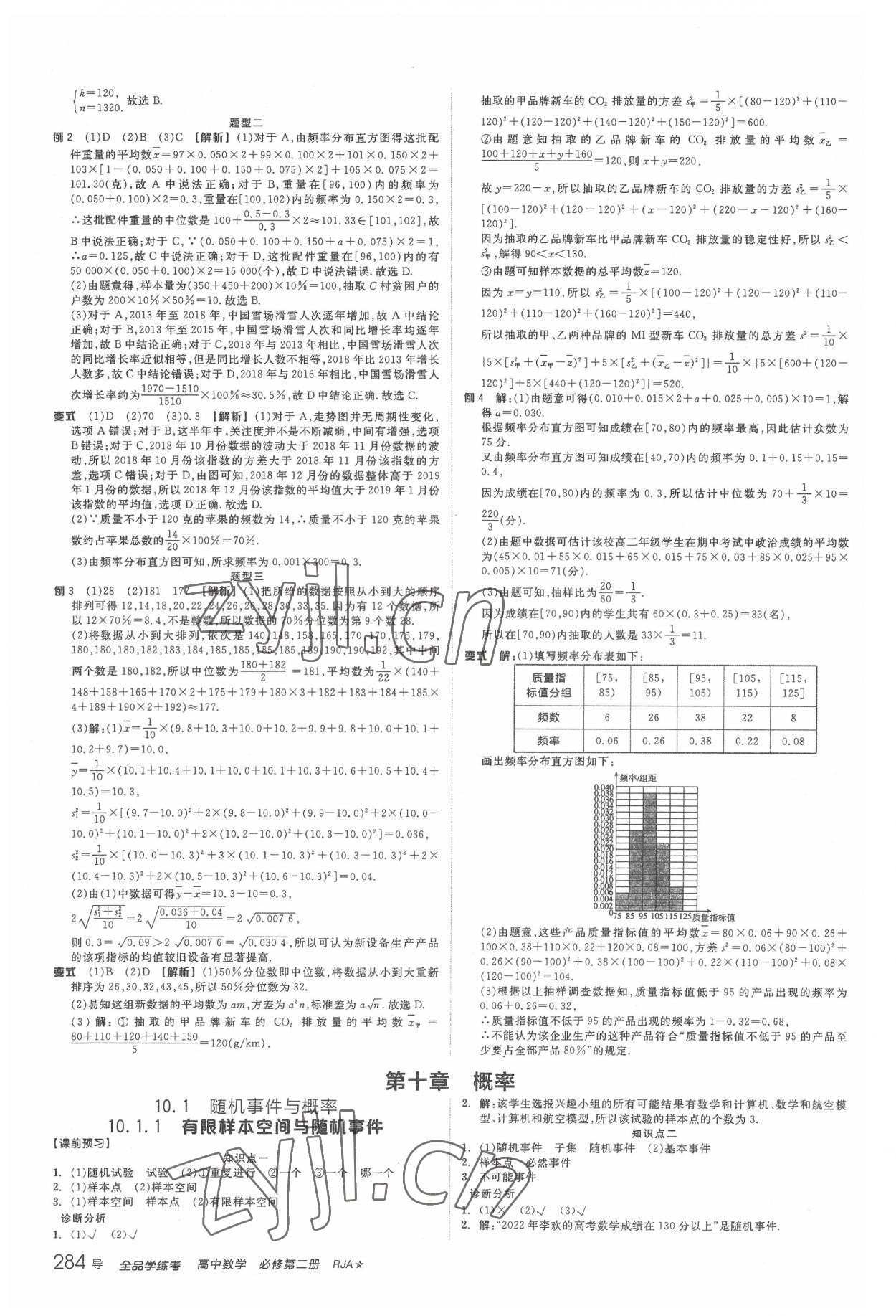 2022年全品學練考高中數(shù)學必修第二冊人教版 參考答案第34頁