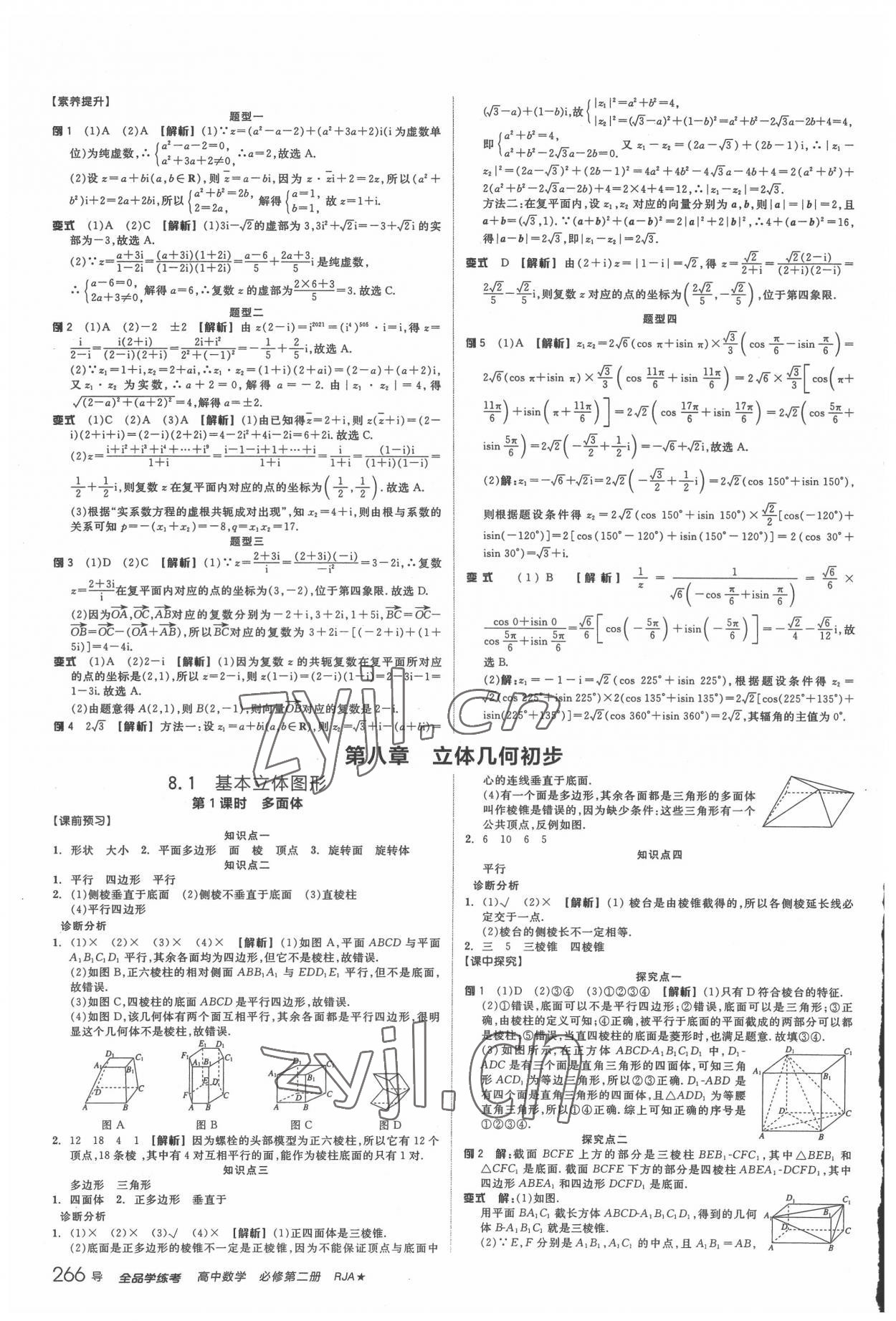 2022年全品學(xué)練考高中數(shù)學(xué)必修第二冊人教版 參考答案第16頁