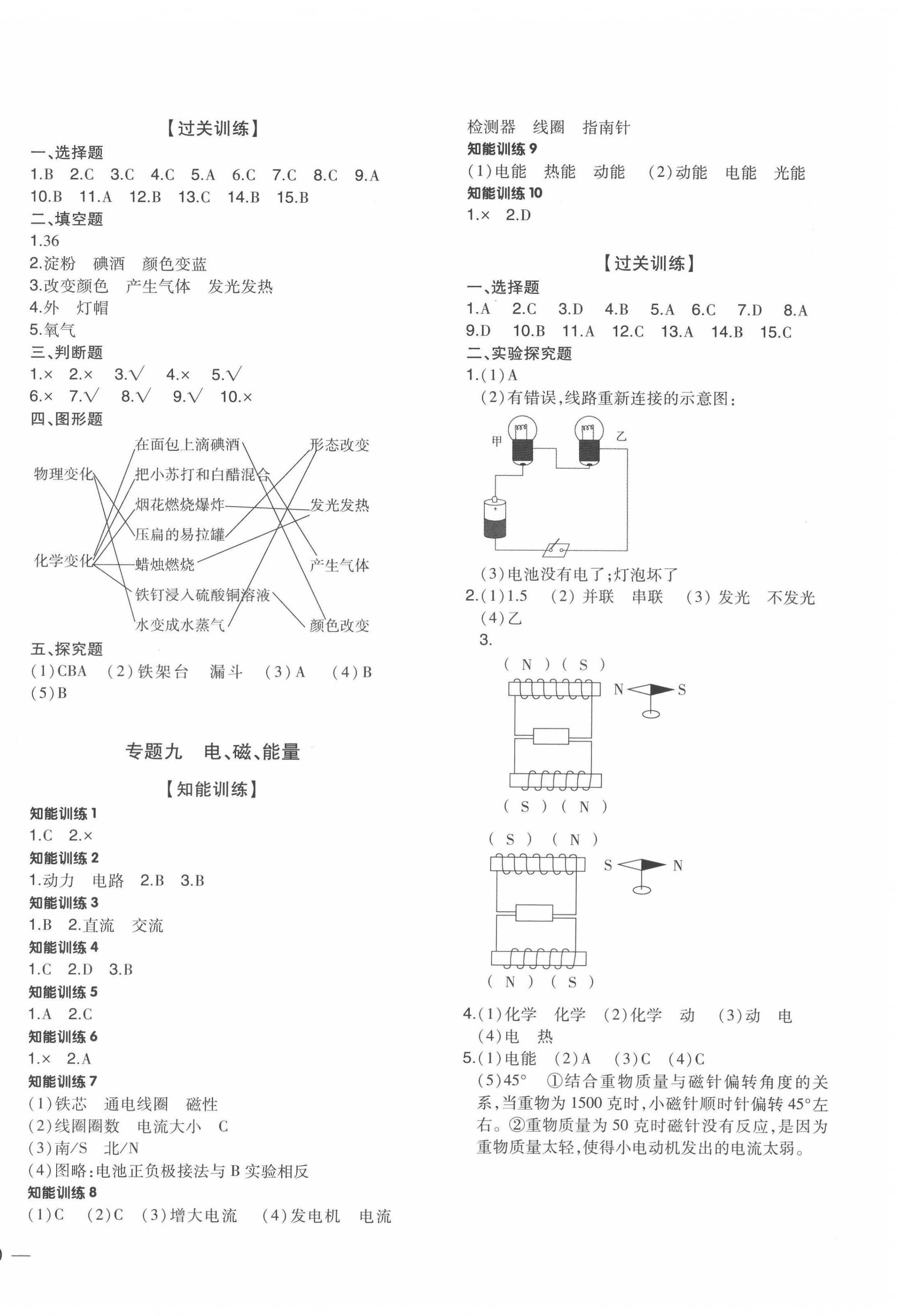 2022年小升初總復習湖南師范大學出版社六年級科學教科版 第4頁