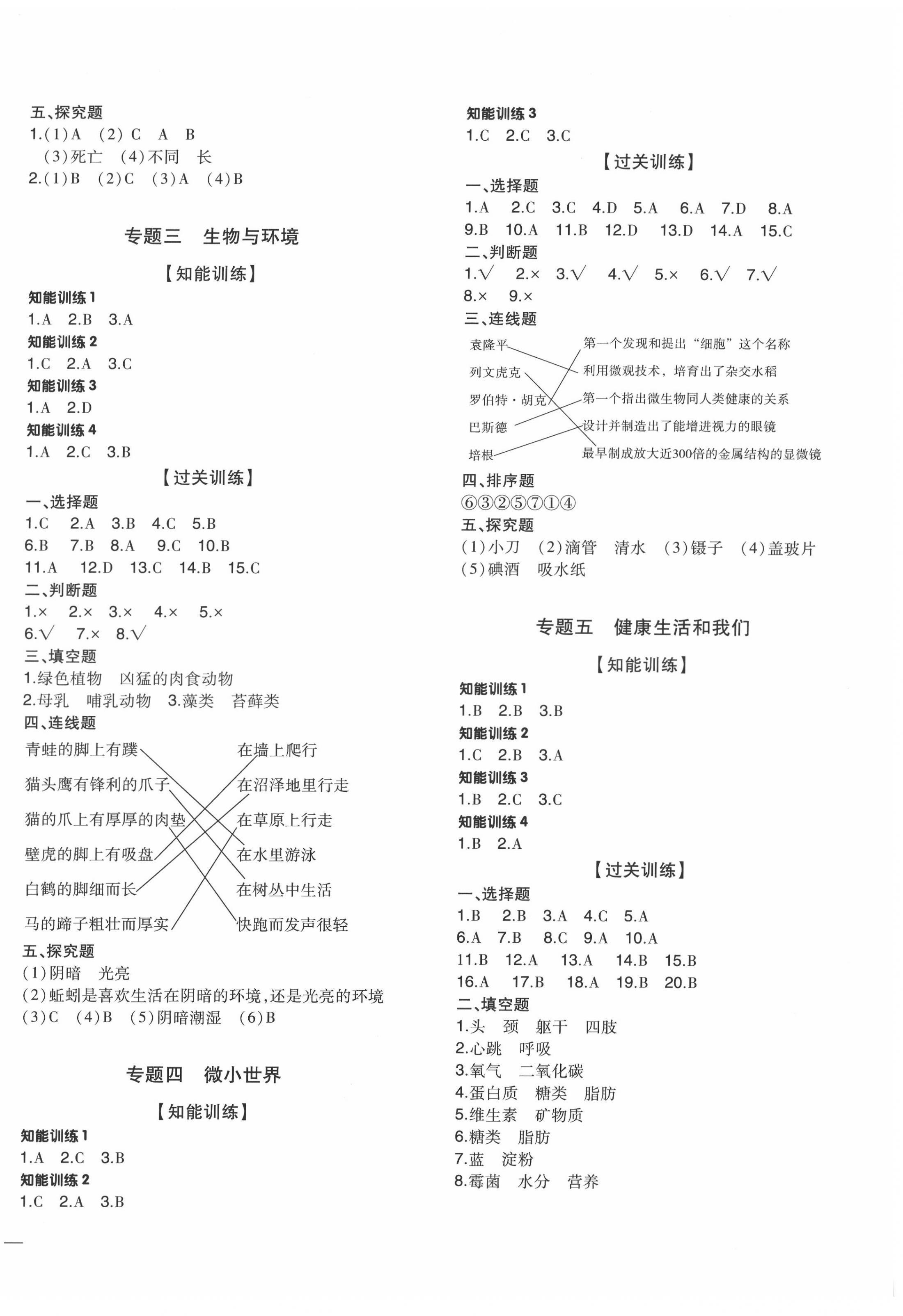 2022年小升初總復(fù)習(xí)湖南師范大學(xué)出版社六年級(jí)科學(xué)教科版 第2頁(yè)