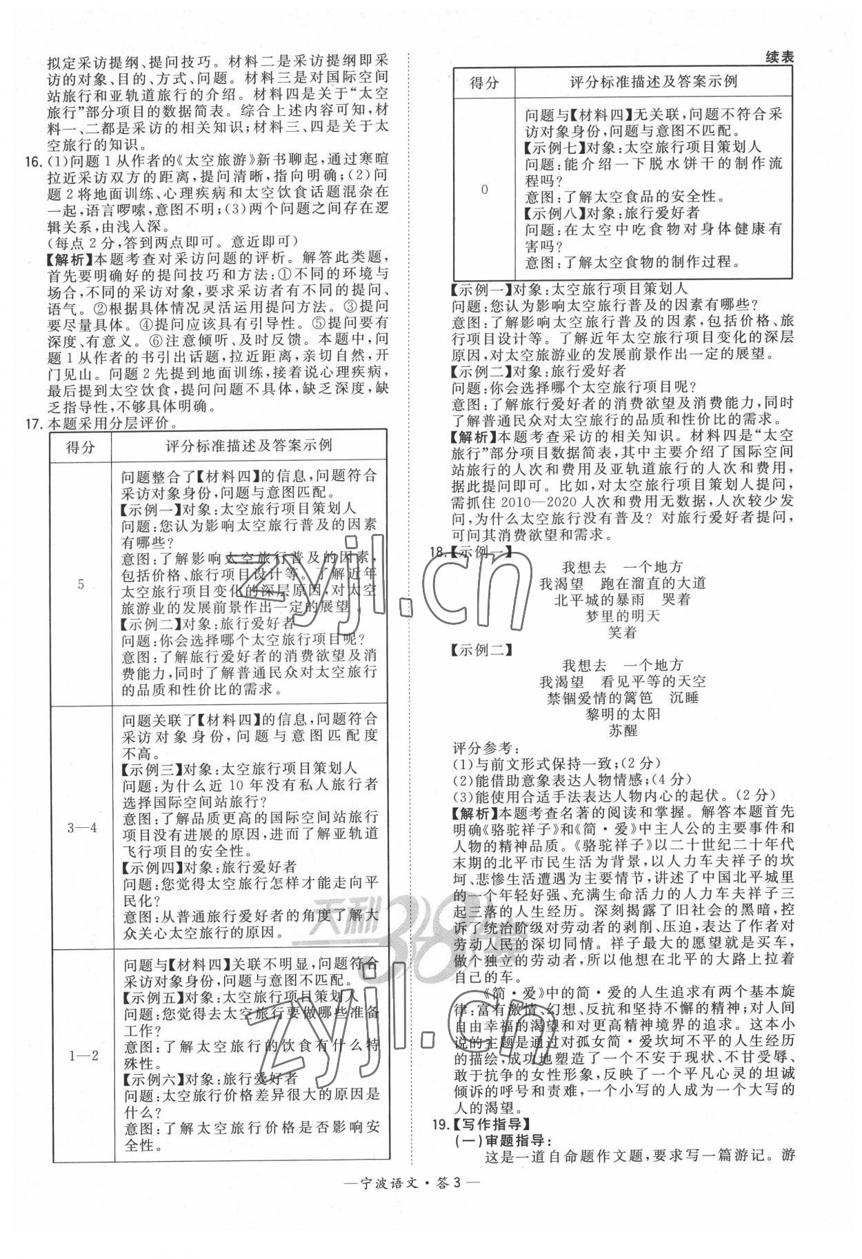 2022年天利38套中考試題精選語(yǔ)文寧波專版 參考答案第3頁(yè)