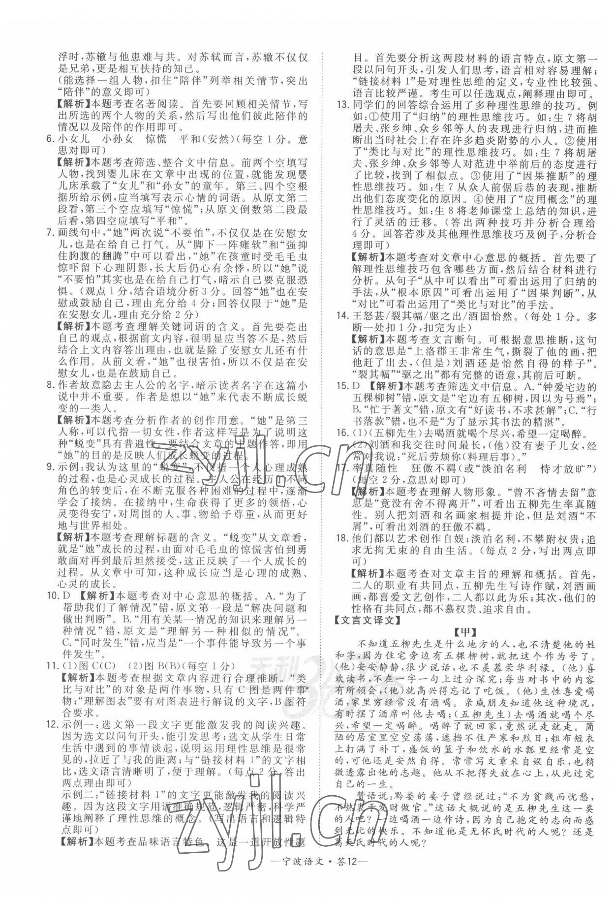 2022年天利38套中考试题精选语文宁波专版 参考答案第12页