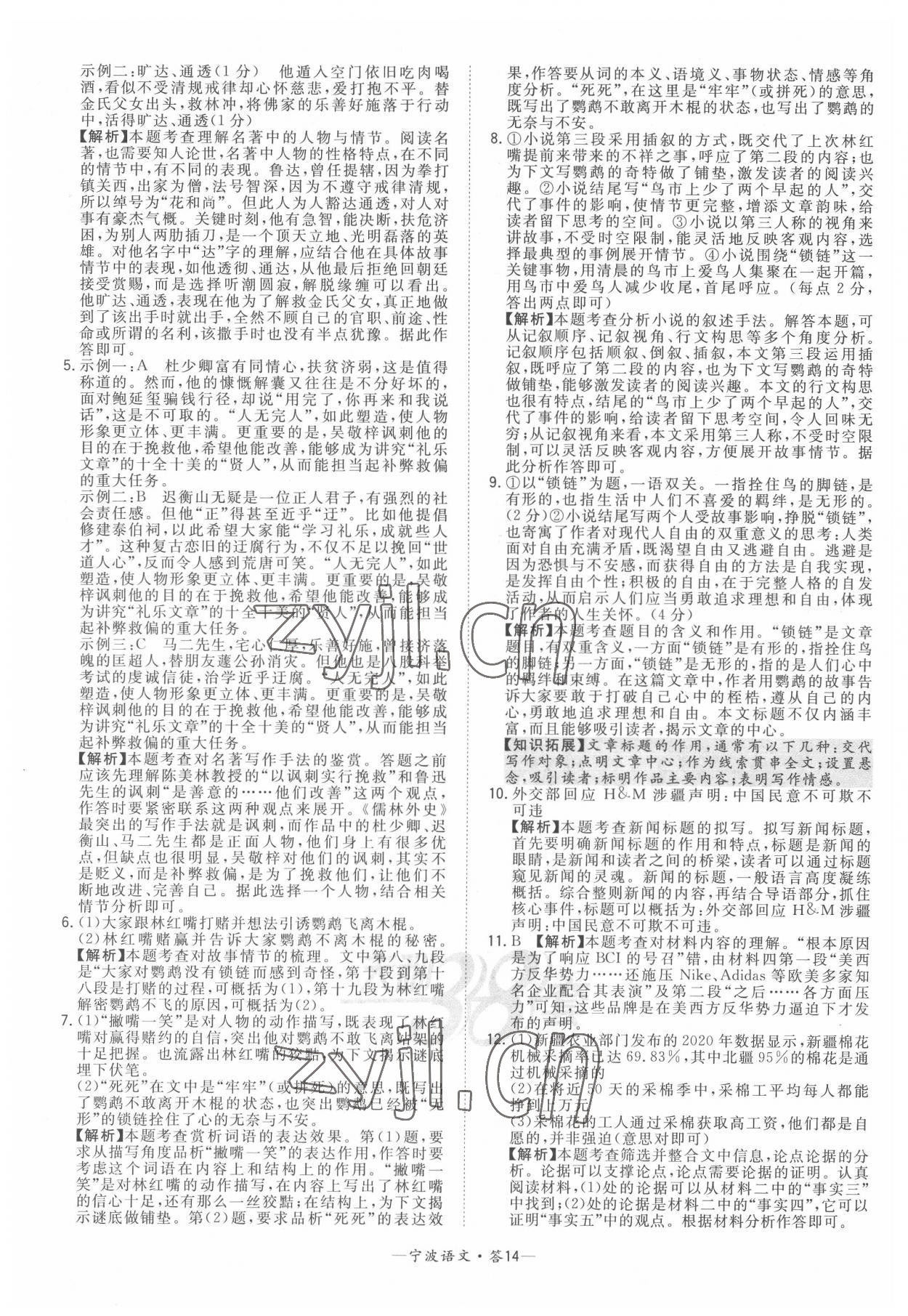 2022年天利38套中考試題精選語文寧波專版 參考答案第14頁