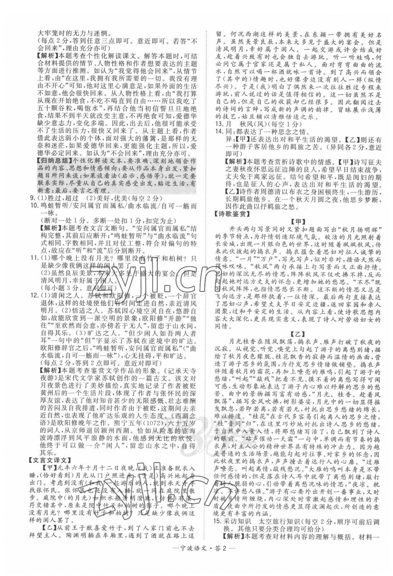 2022年天利38套中考試題精選語文寧波專版 參考答案第2頁