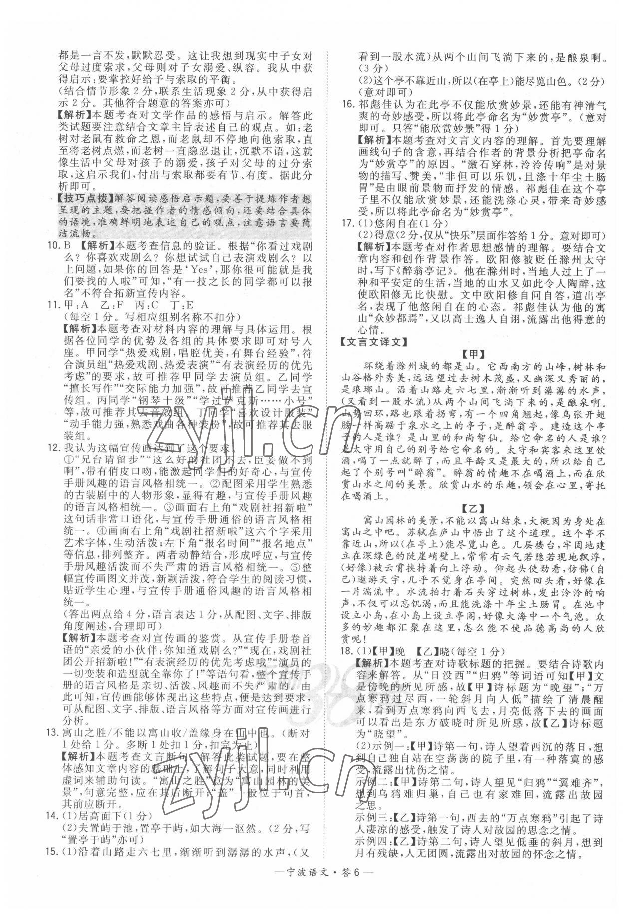 2022年天利38套中考试题精选语文宁波专版 参考答案第6页