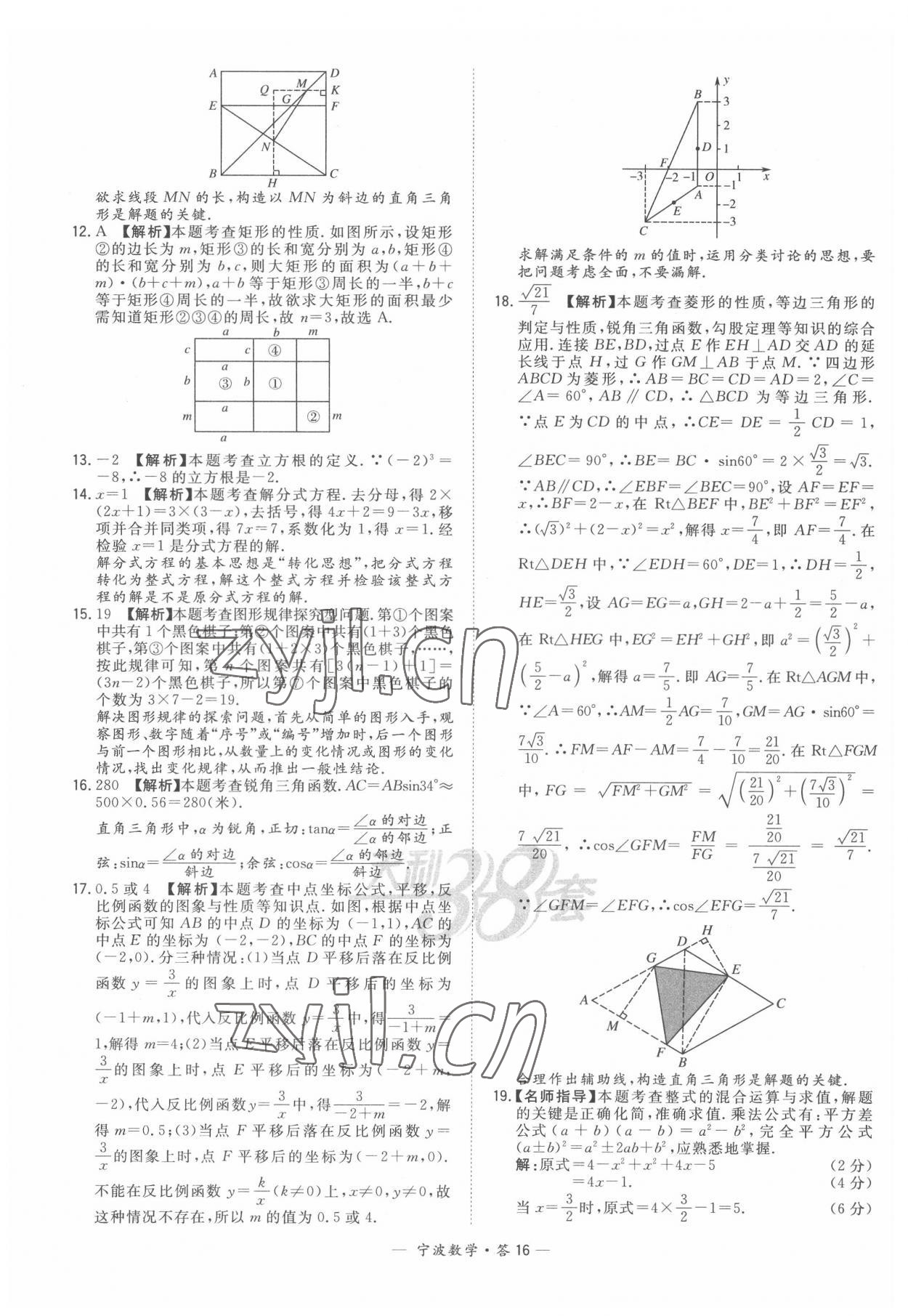 2022年天利38套中考試題精選數(shù)學寧波專版 參考答案第16頁