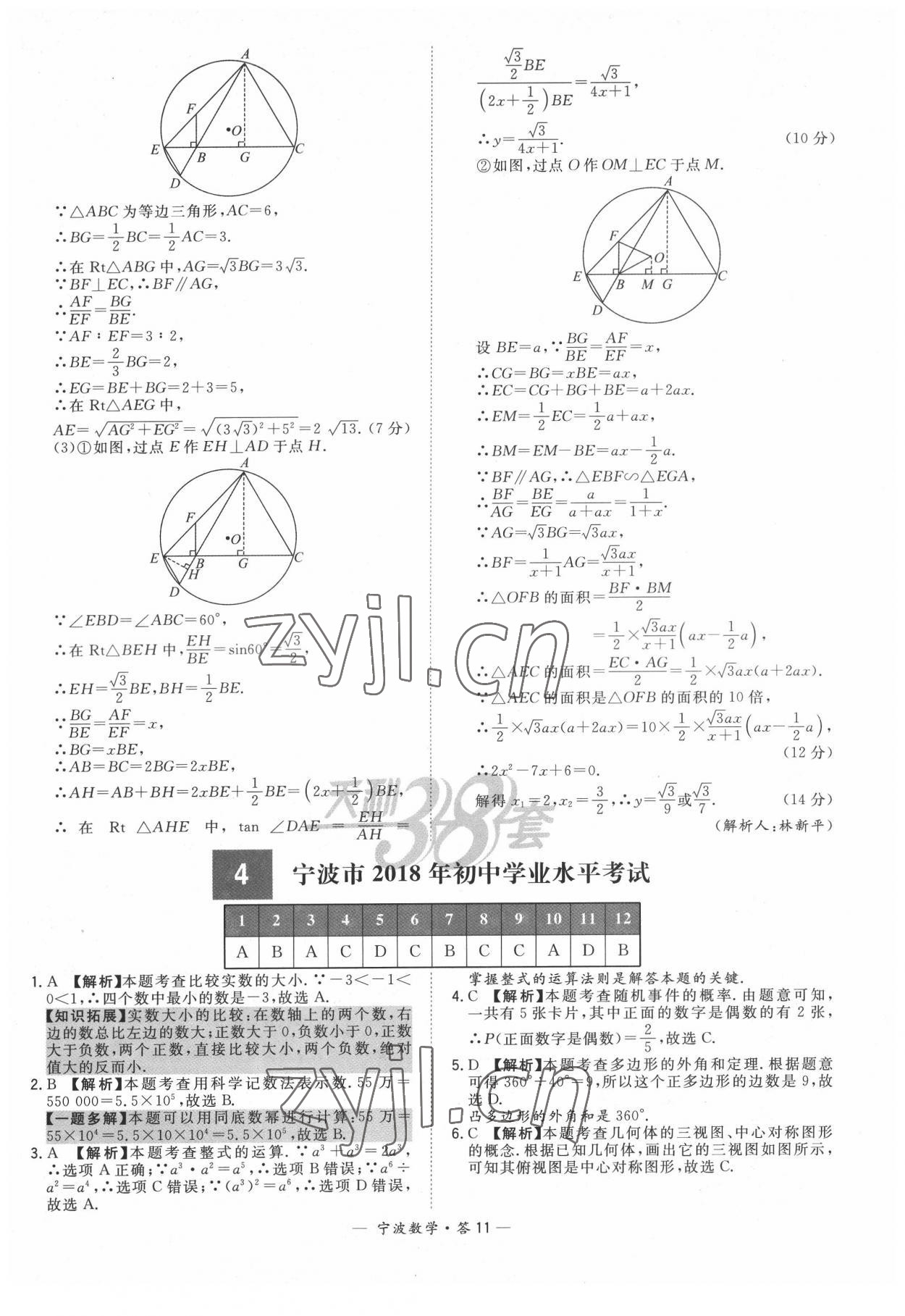 2022年天利38套中考試題精選數(shù)學寧波專版 參考答案第11頁