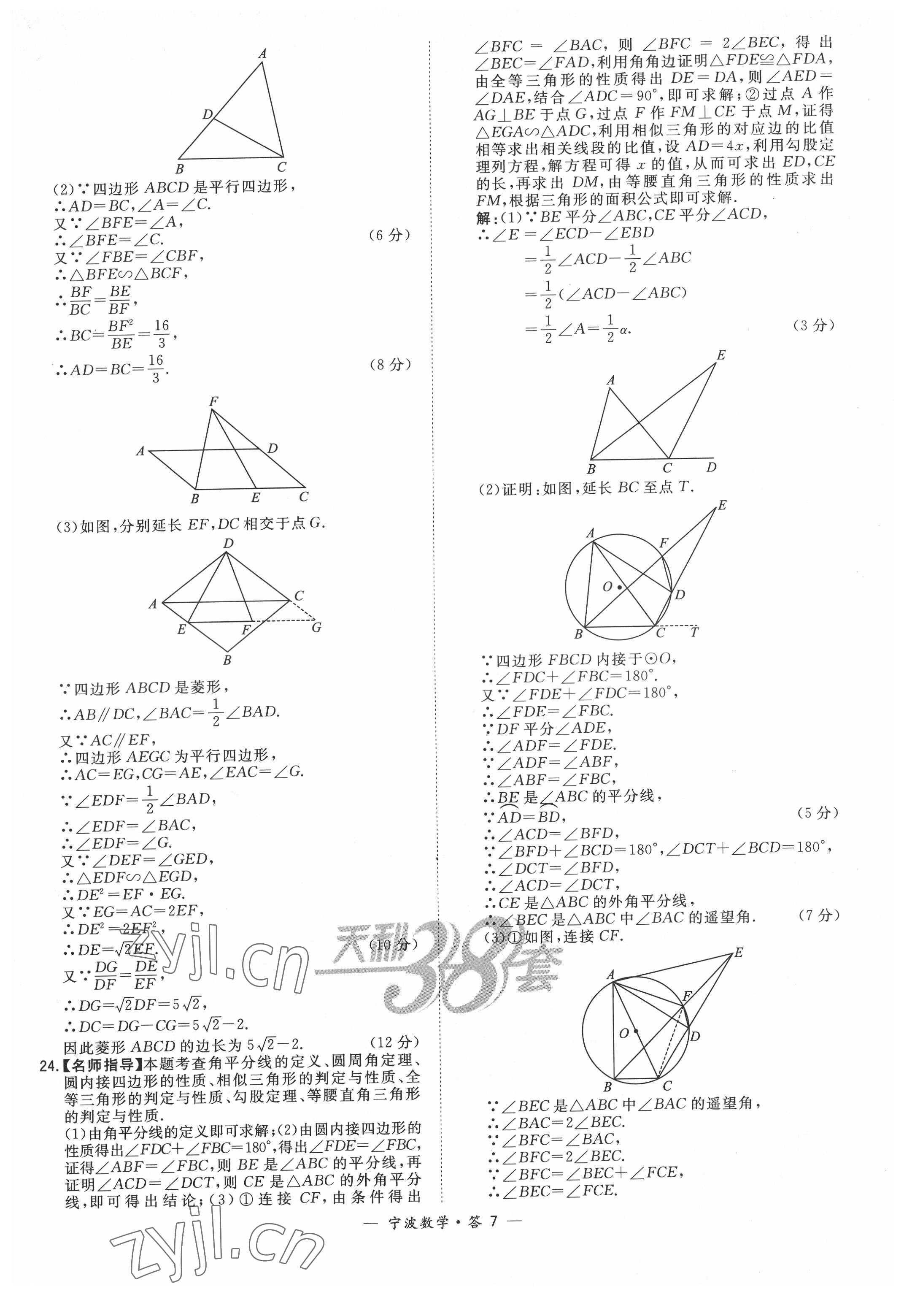 2022年天利38套中考試題精選數(shù)學寧波專版 參考答案第7頁