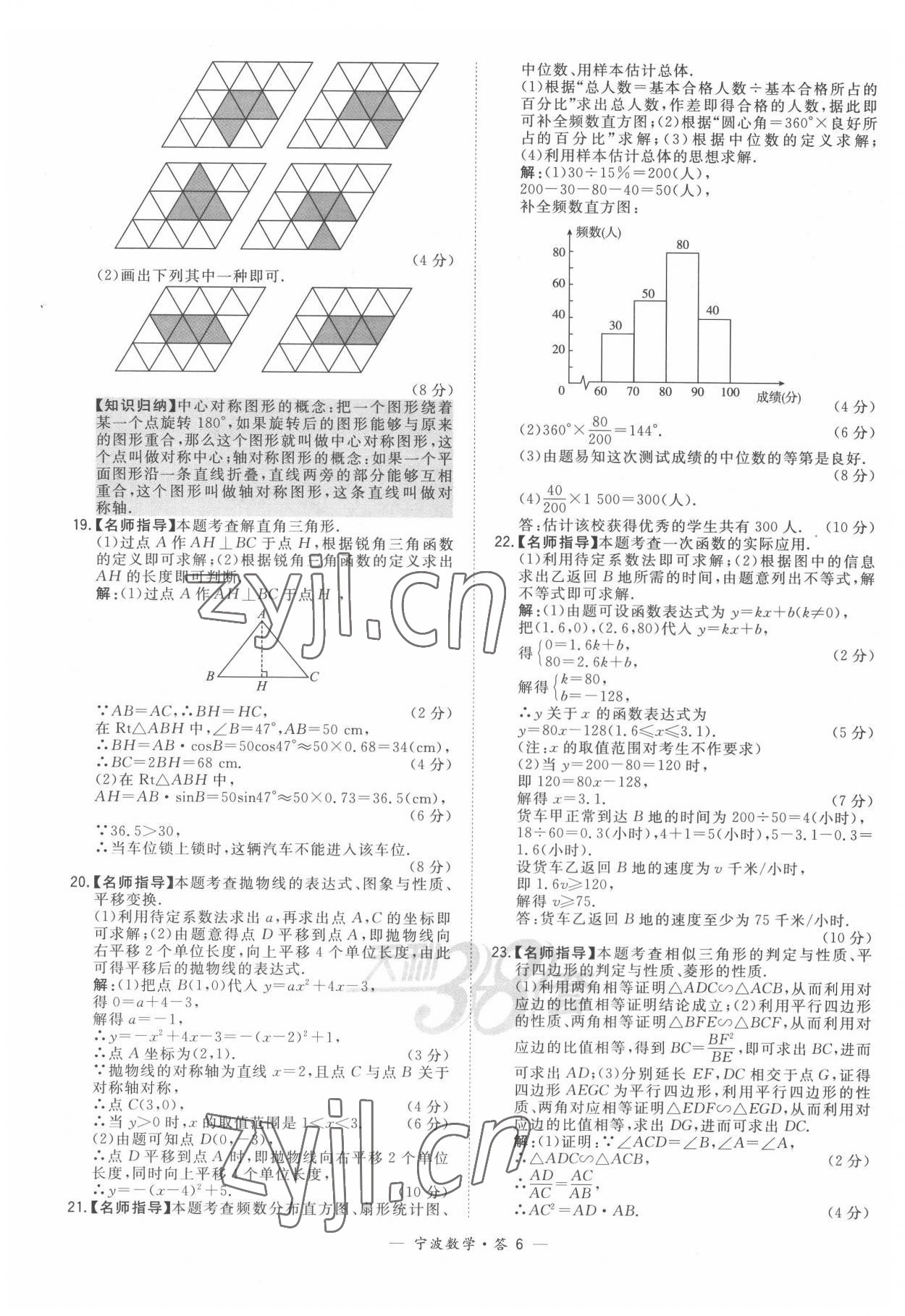 2022年天利38套中考試題精選數(shù)學(xué)寧波專版 參考答案第6頁