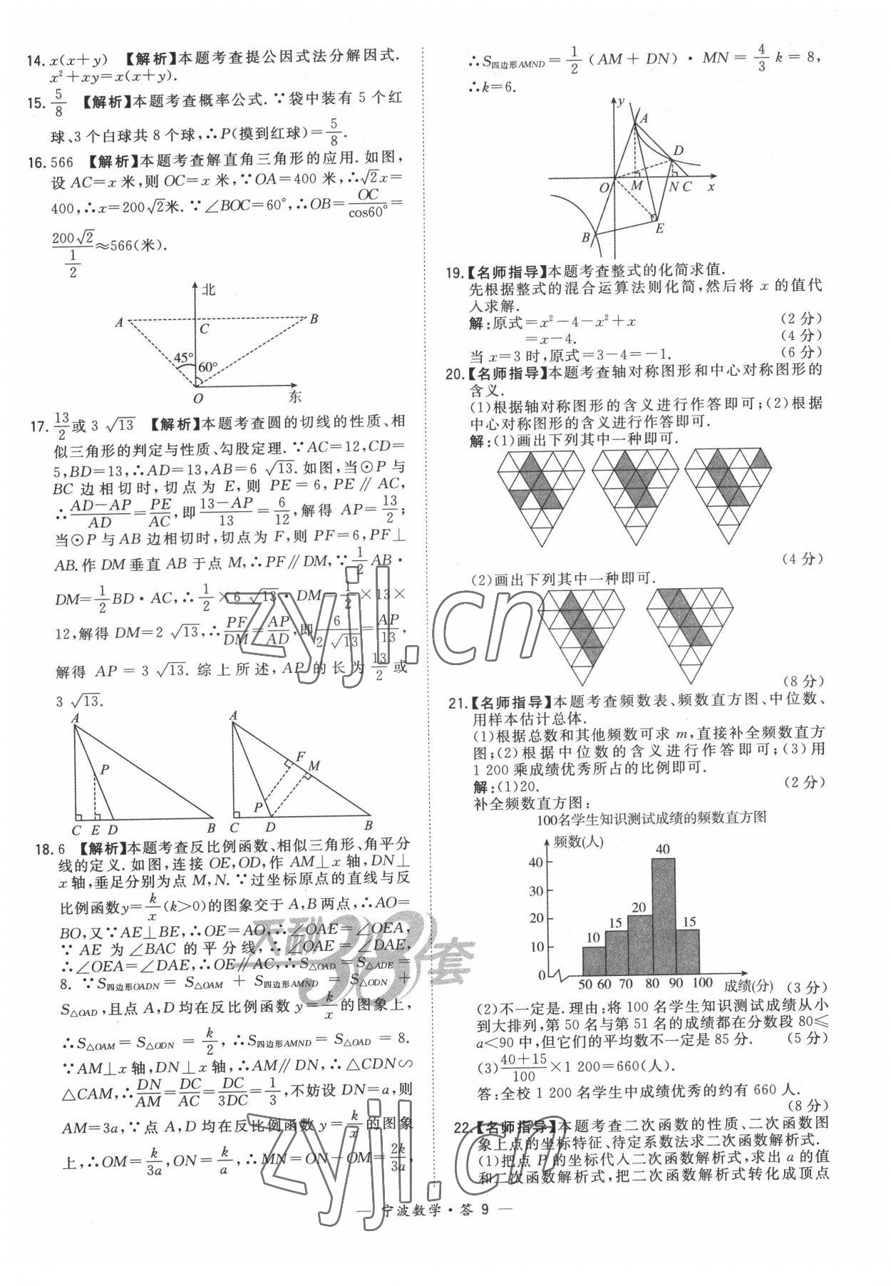 2022年天利38套中考試題精選數(shù)學(xué)寧波專版 參考答案第9頁(yè)