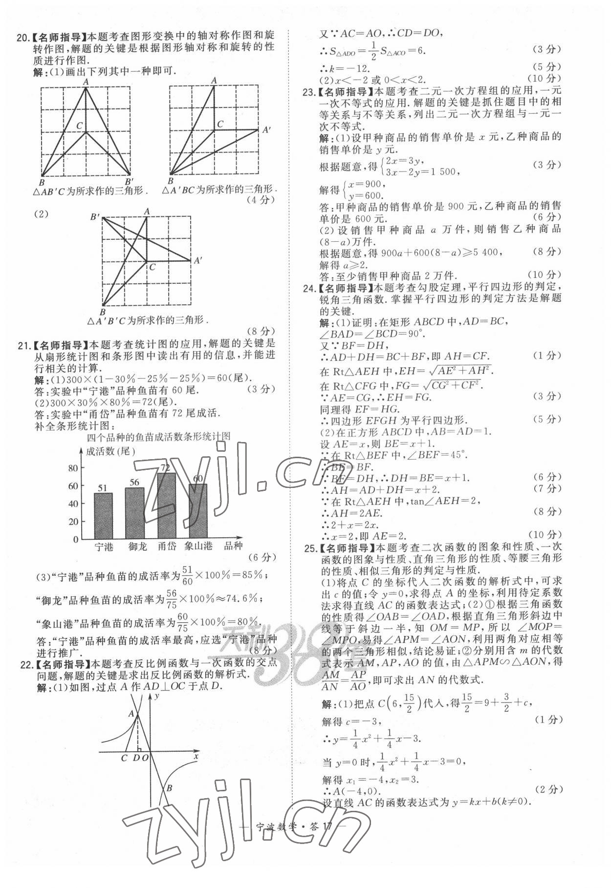 2022年天利38套中考試題精選數(shù)學(xué)寧波專版 參考答案第17頁