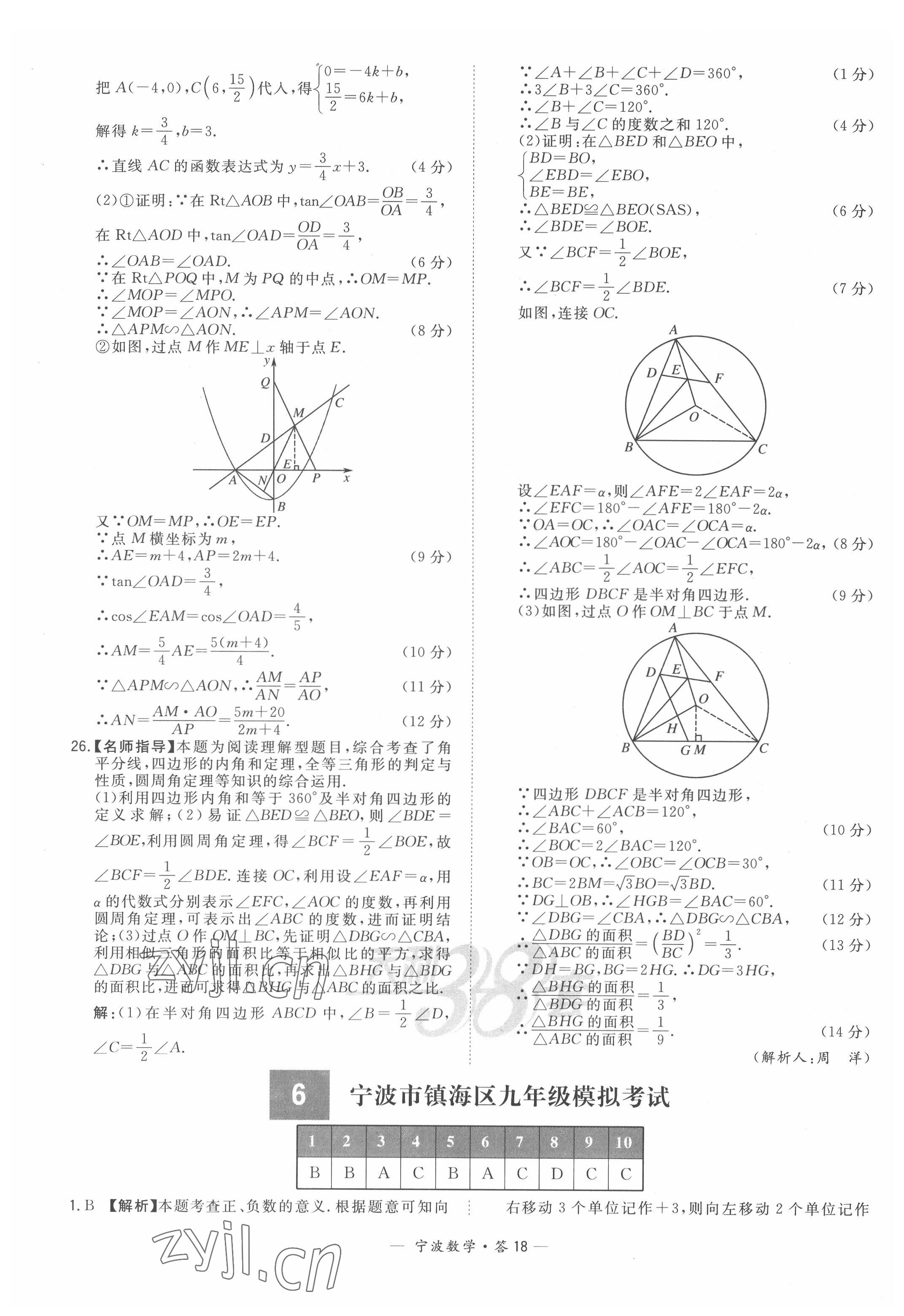 2022年天利38套中考試題精選數(shù)學(xué)寧波專版 參考答案第18頁