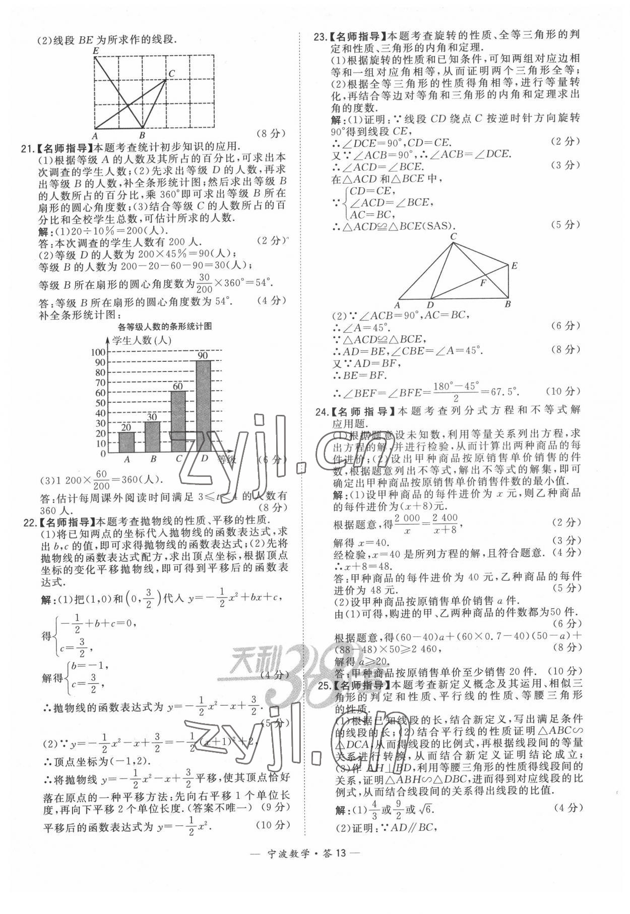 2022年天利38套中考試題精選數(shù)學寧波專版 參考答案第13頁