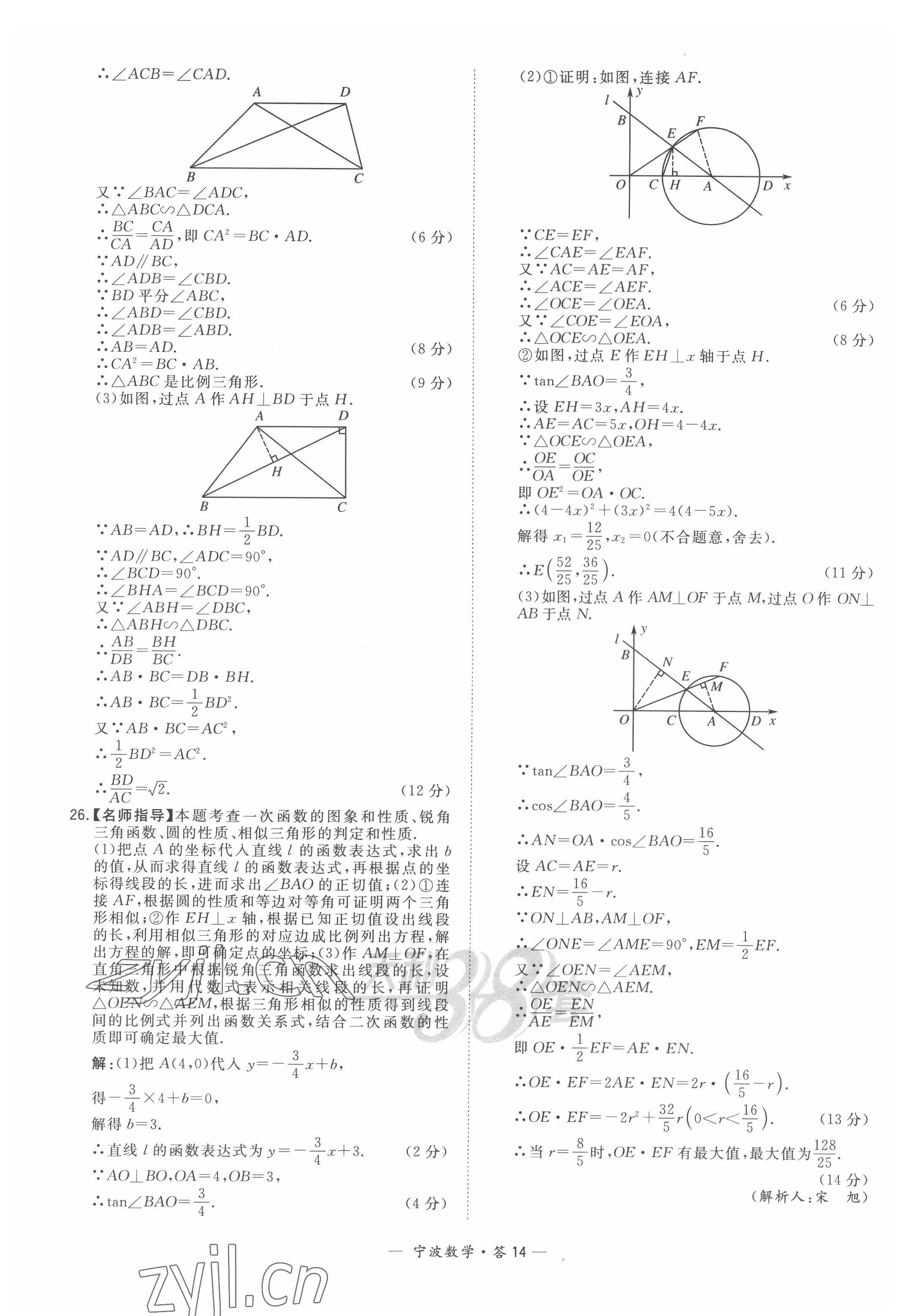 2022年天利38套中考試題精選數(shù)學(xué)寧波專版 參考答案第14頁