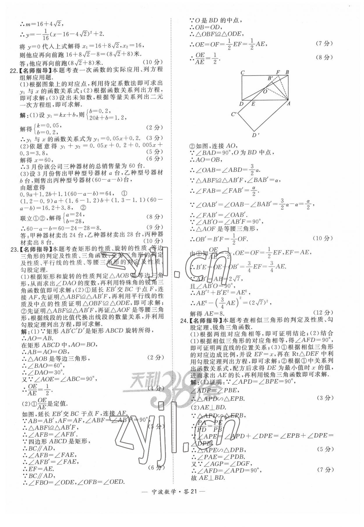 2022年天利38套中考試題精選數(shù)學(xué)寧波專版 參考答案第21頁