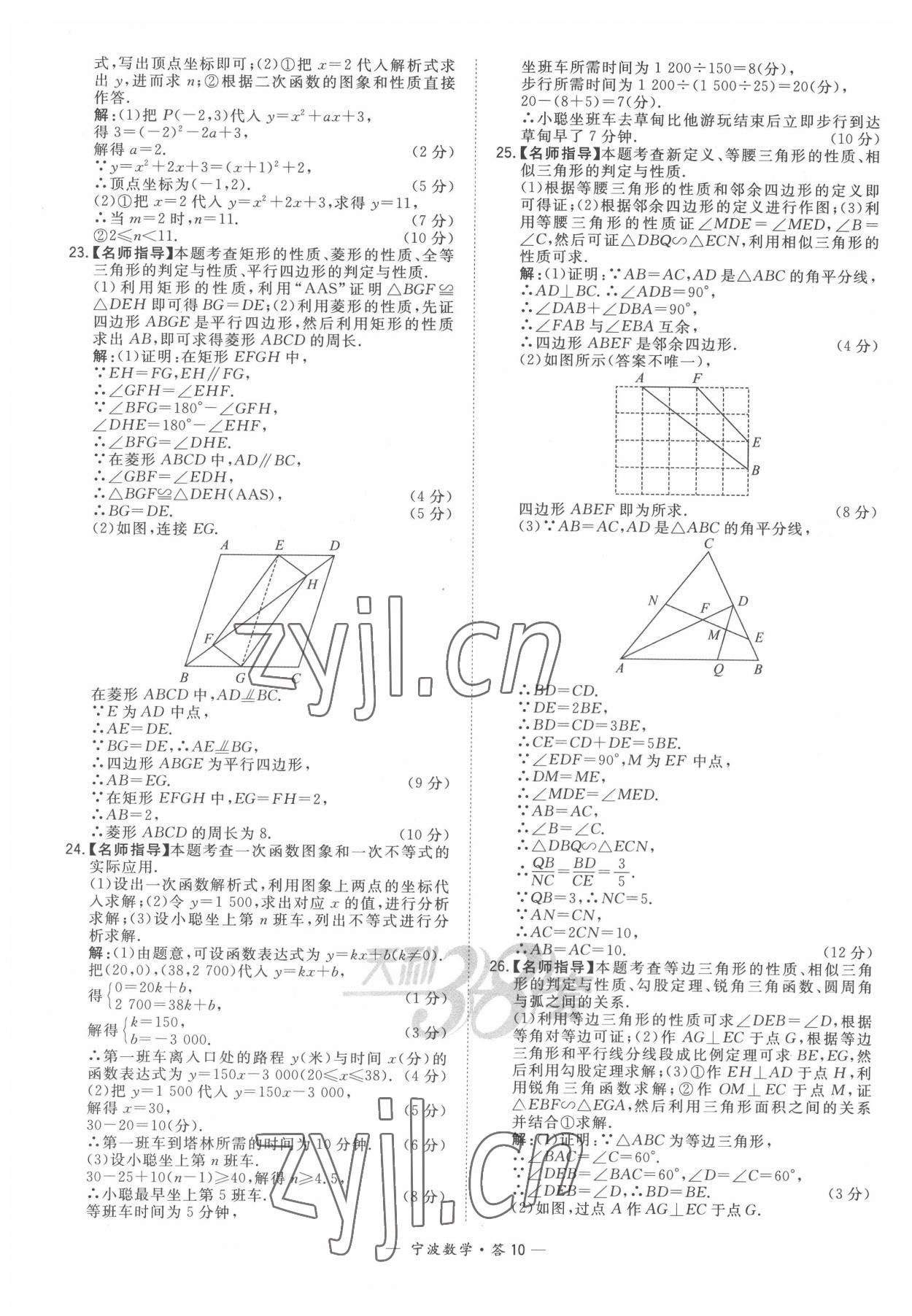 2022年天利38套中考試題精選數(shù)學寧波專版 參考答案第10頁