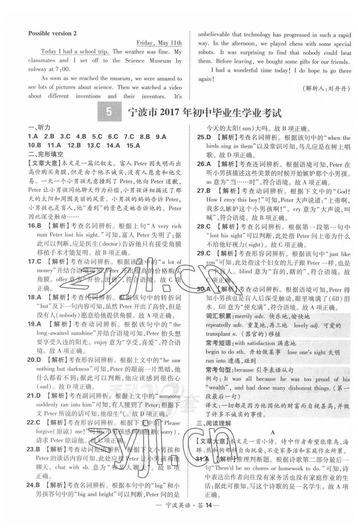 2022年天利38套中考試題精選英語寧波專版 參考答案第14頁