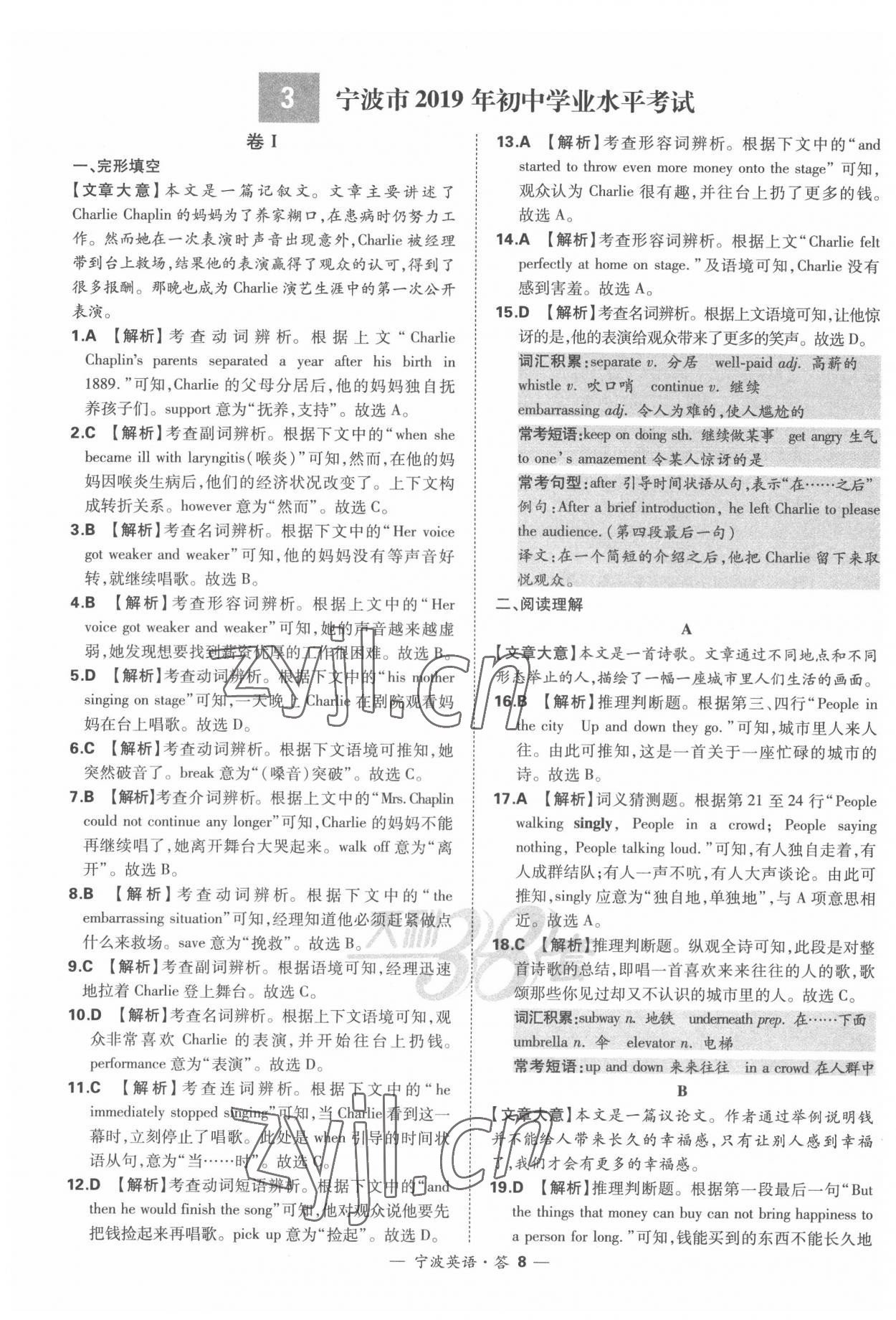 2022年天利38套中考試題精選英語(yǔ)寧波專版 參考答案第8頁(yè)