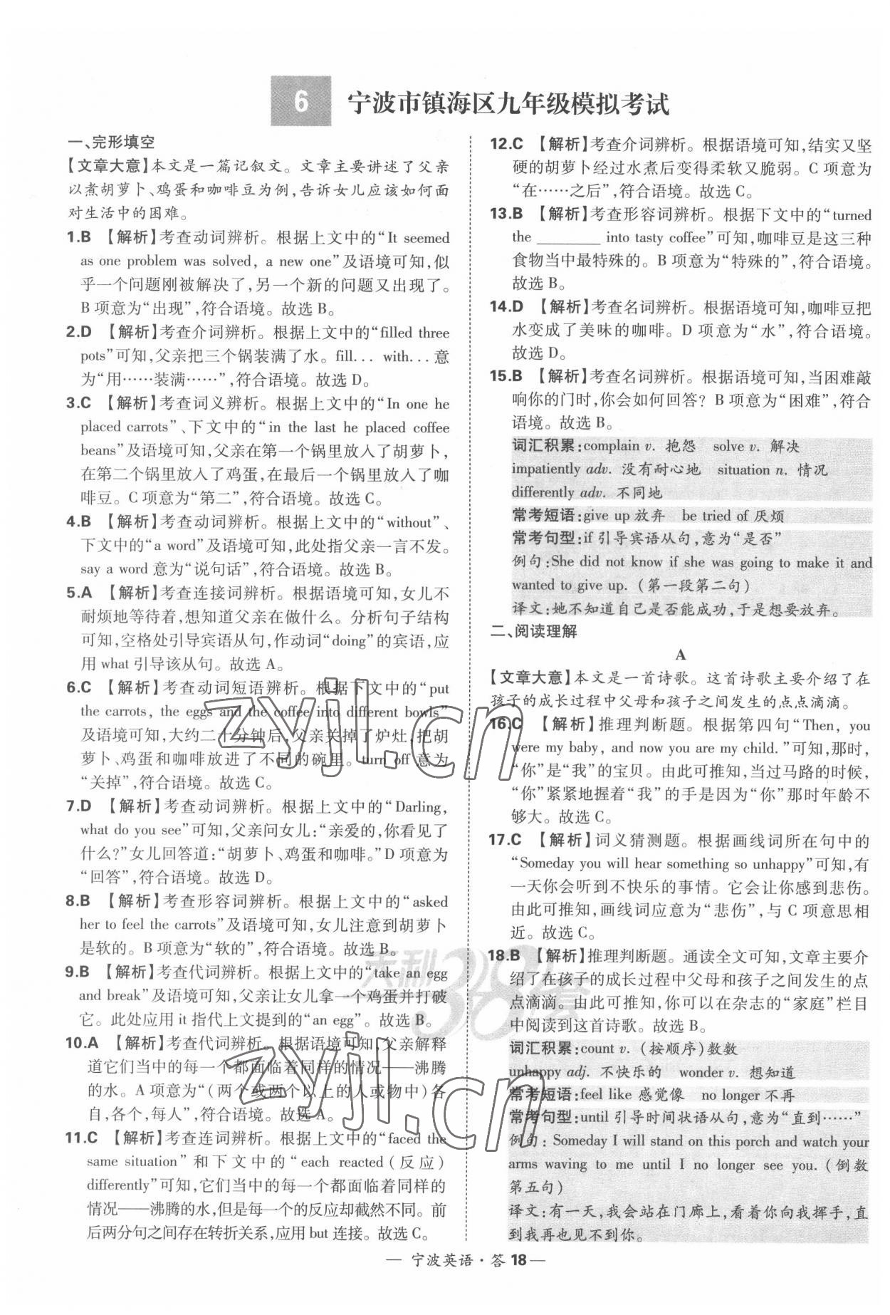 2022年天利38套中考試題精選英語寧波專版 參考答案第18頁