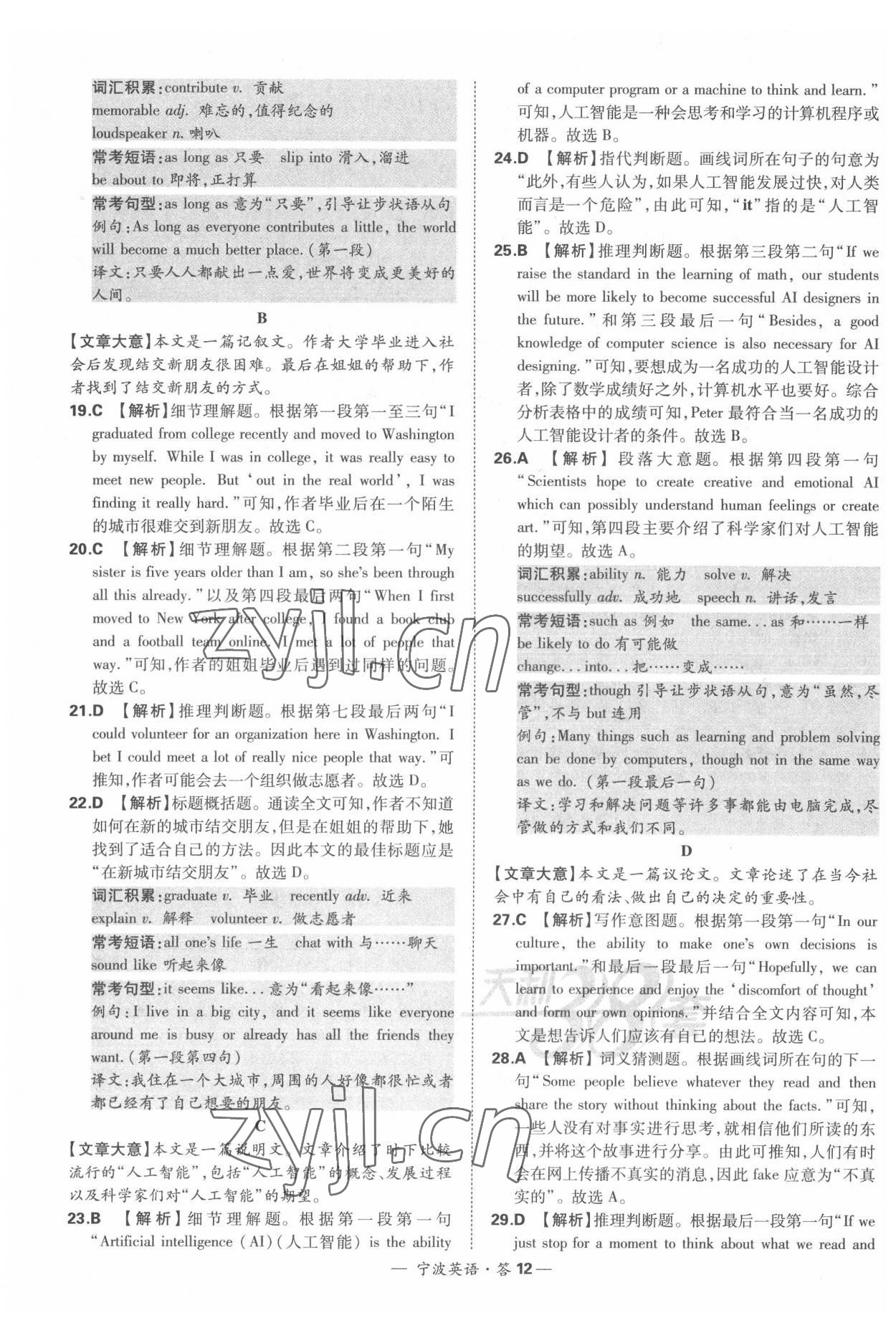 2022年天利38套中考试题精选英语宁波专版&nbsp;参考答案第12页