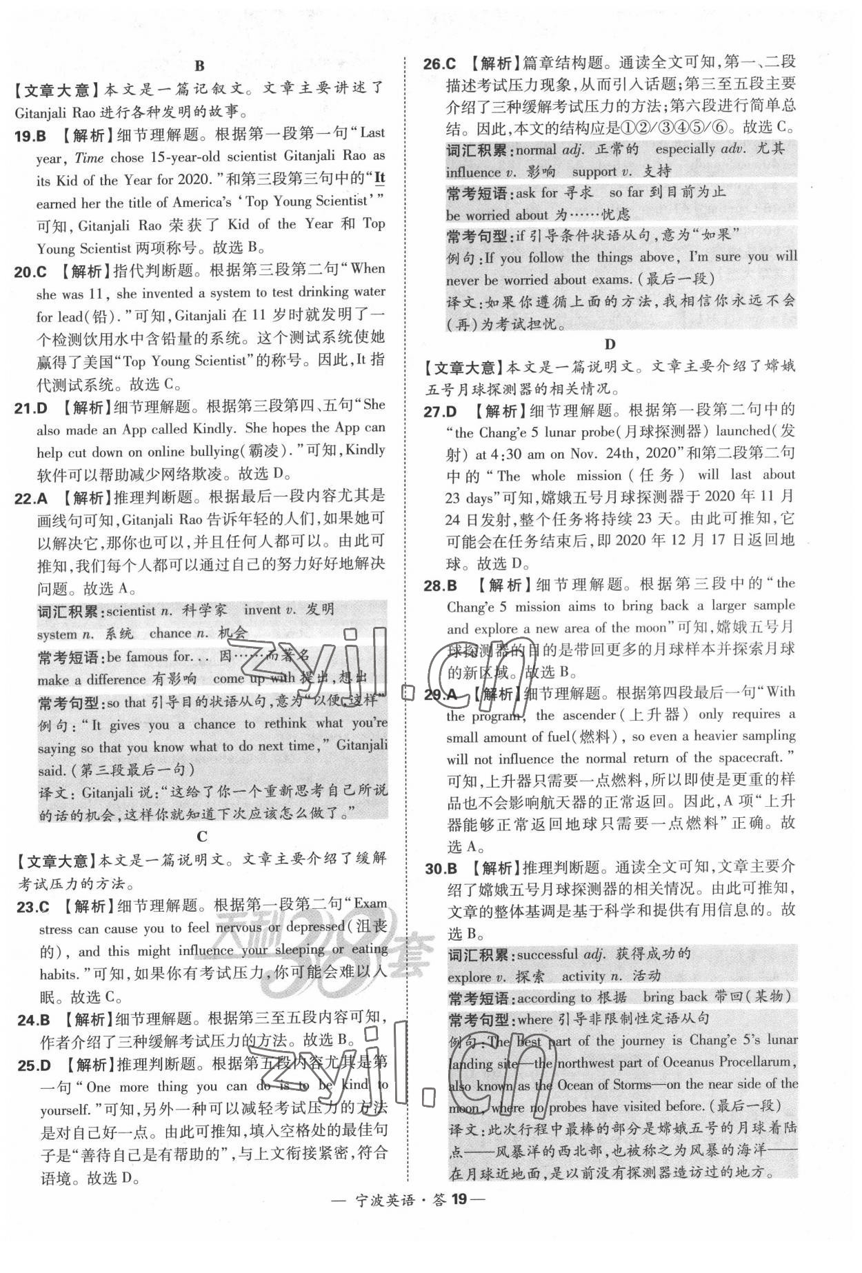 2022年天利38套中考试题精选英语宁波专版&nbsp;参考答案第19页