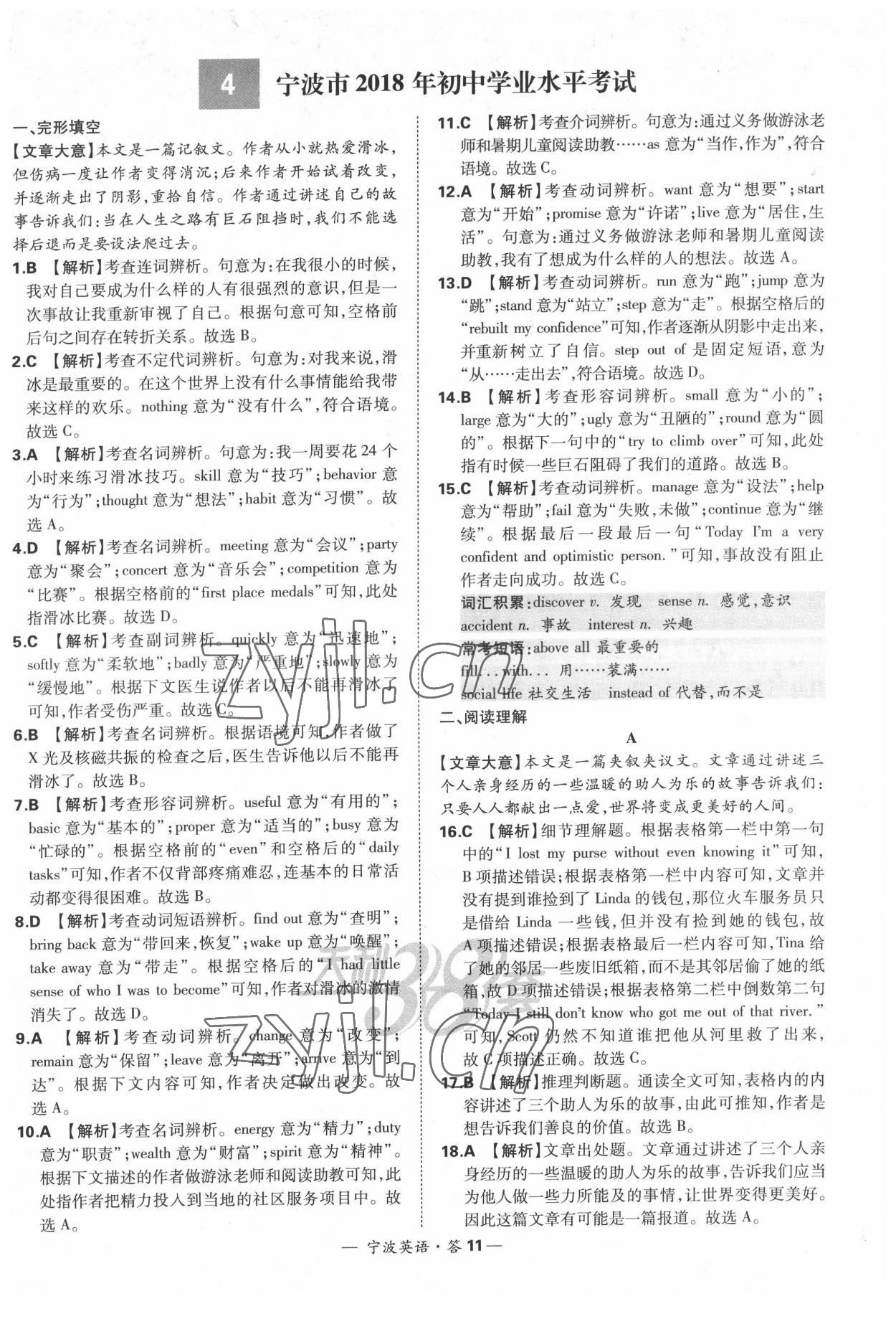 2022年天利38套中考试题精选英语宁波专版&nbsp;参考答案第11页