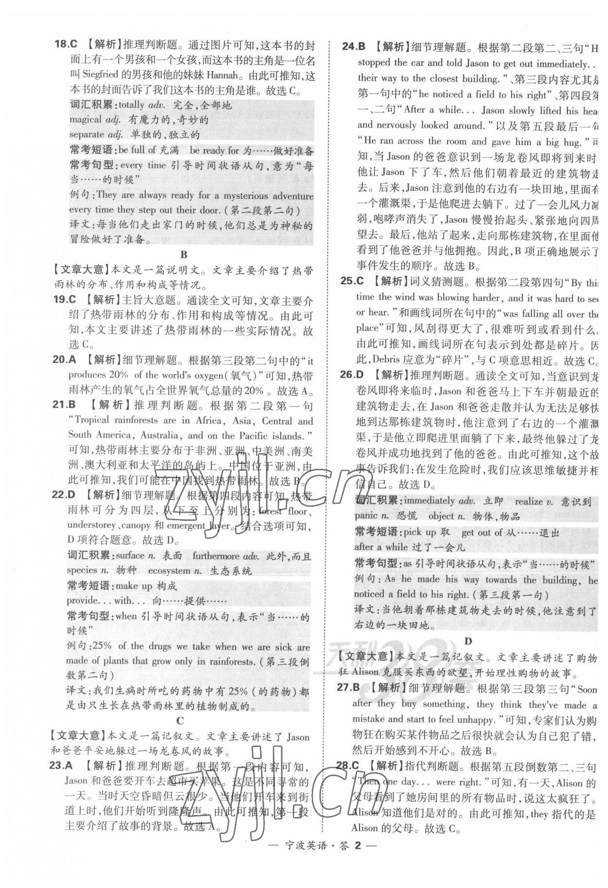 2022年天利38套中考试题精选英语宁波专版&nbsp;参考答案第2页