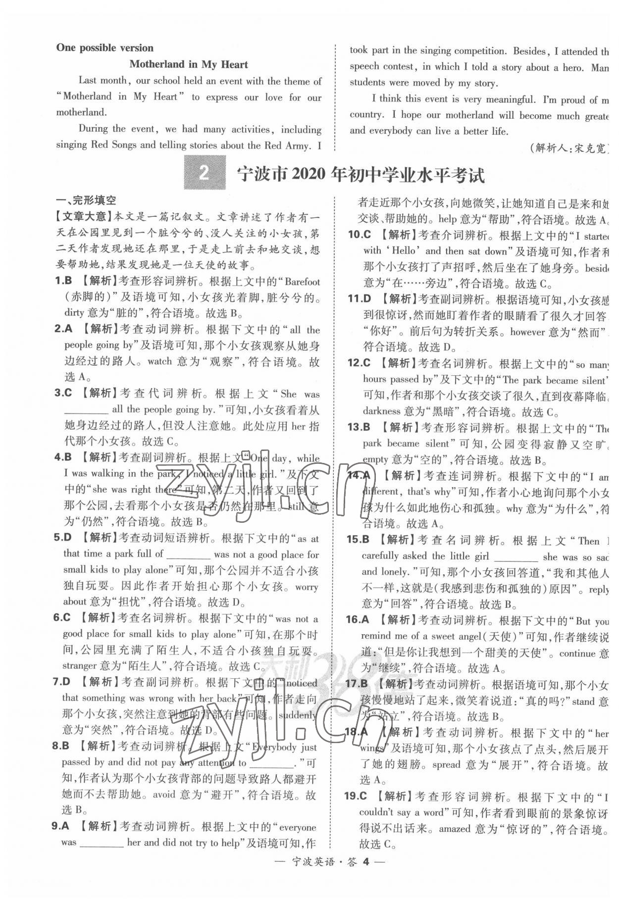 2022年天利38套中考试题精选英语宁波专版&nbsp;参考答案第4页
