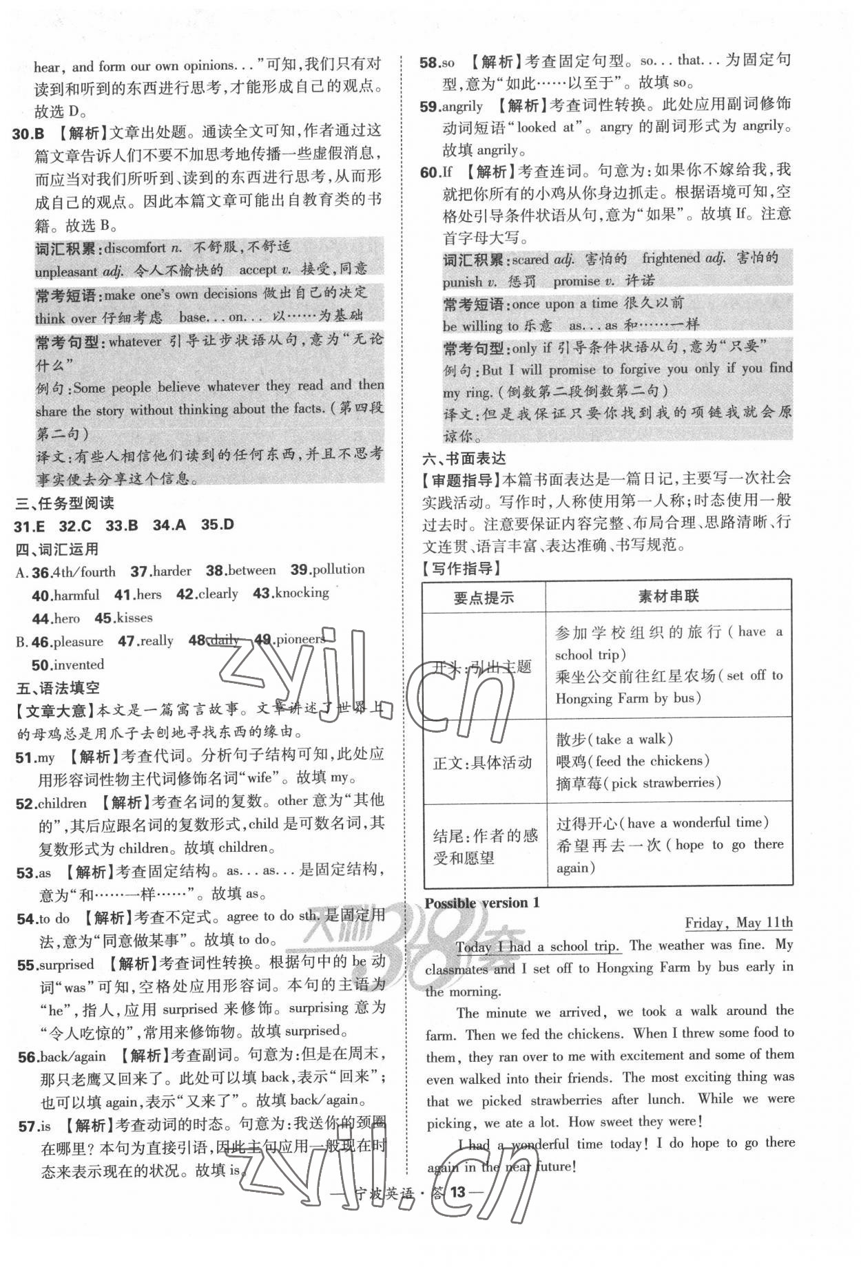 2022年天利38套中考试题精选英语宁波专版&nbsp;参考答案第13页