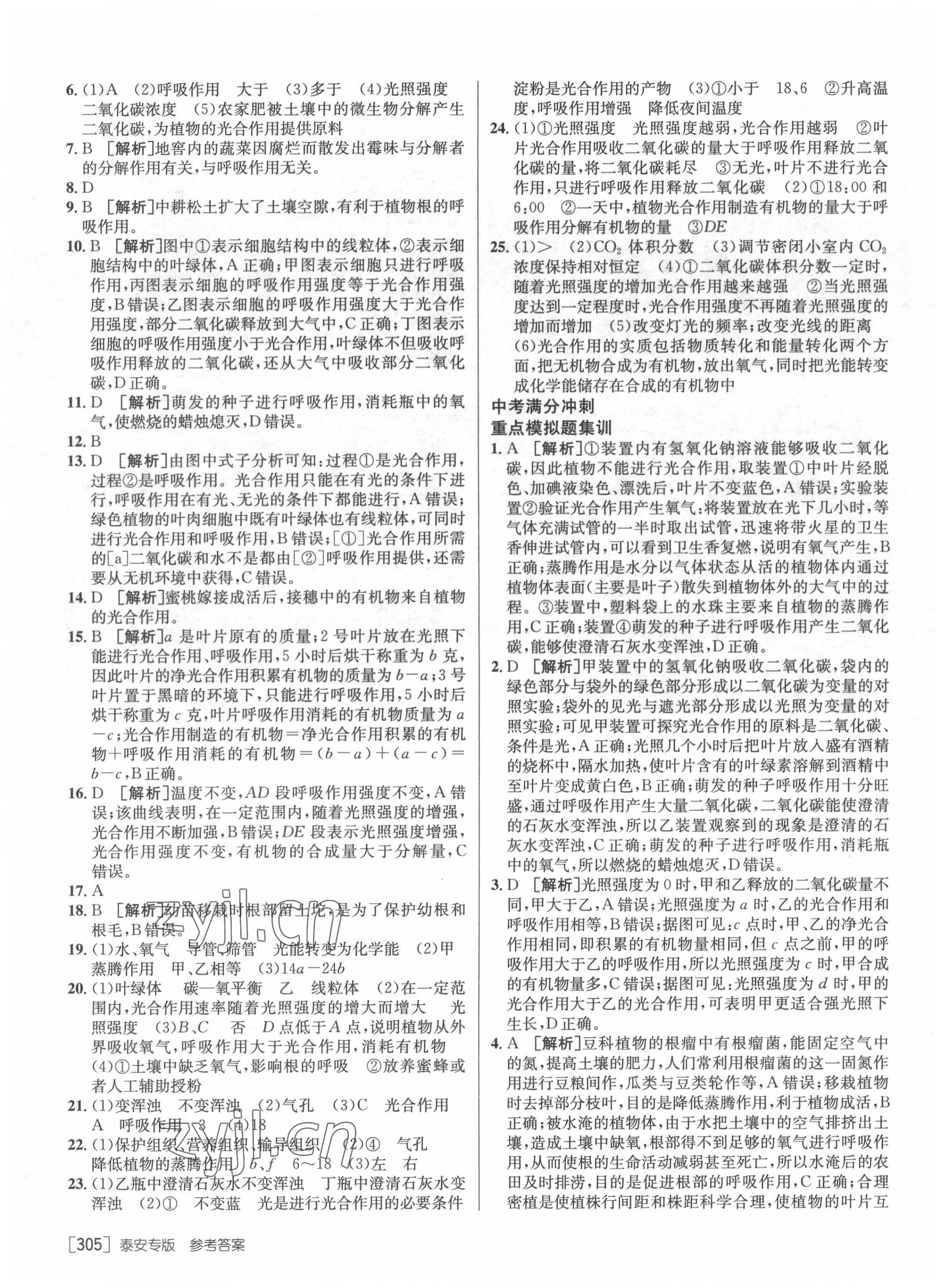 2022年升學錦囊生物泰安專版 第11頁