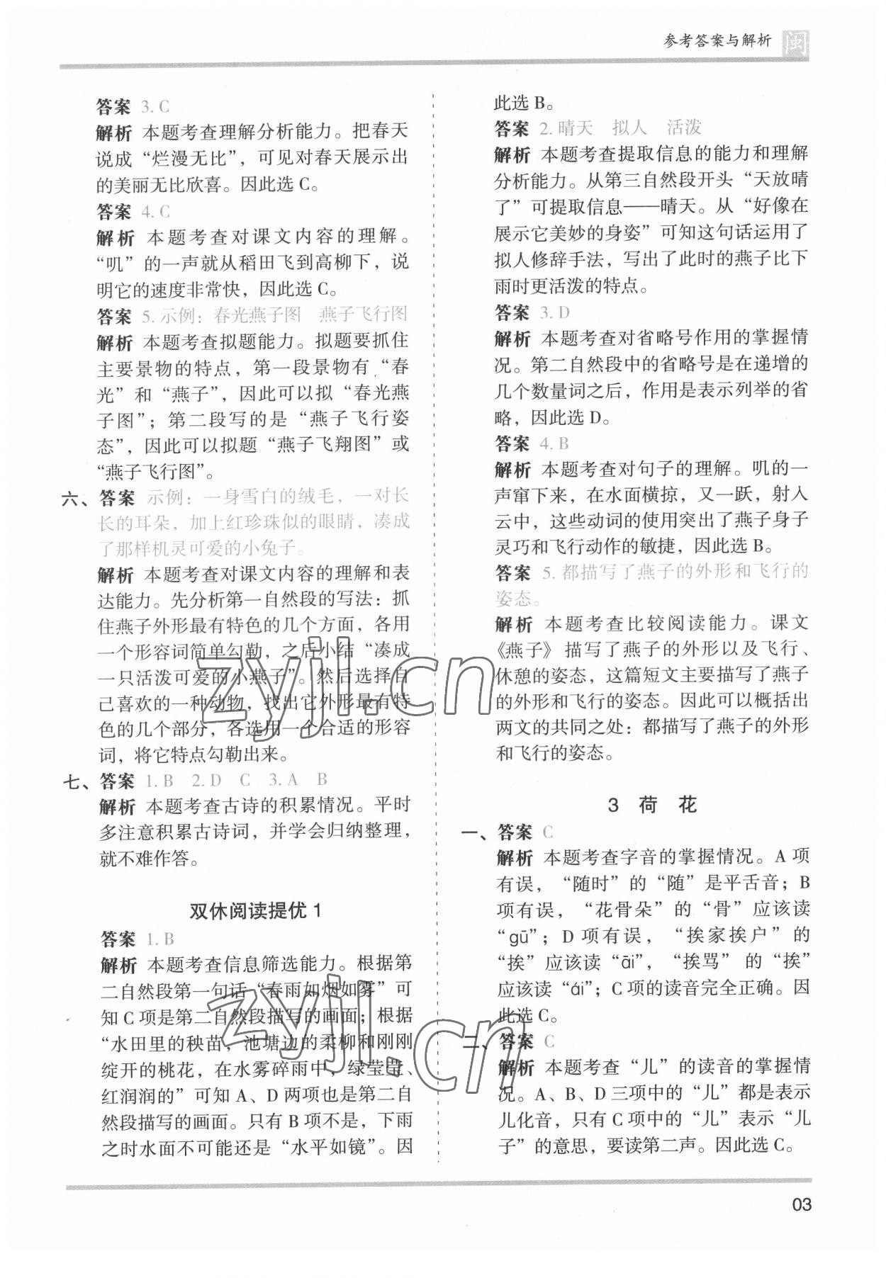 2022年木頭馬分層課課練三年級(jí)語文下冊(cè)人教版福建專版 第3頁