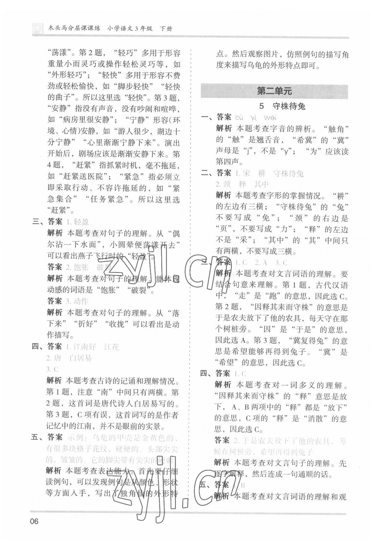 2022年木頭馬分層課課練三年級語文下冊人教版福建專版 第6頁